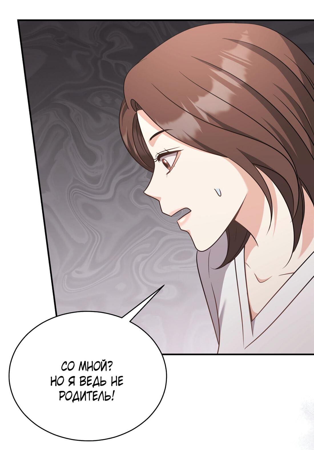 Манга Жена по контракту (Манхва) - Глава 49 Страница 32