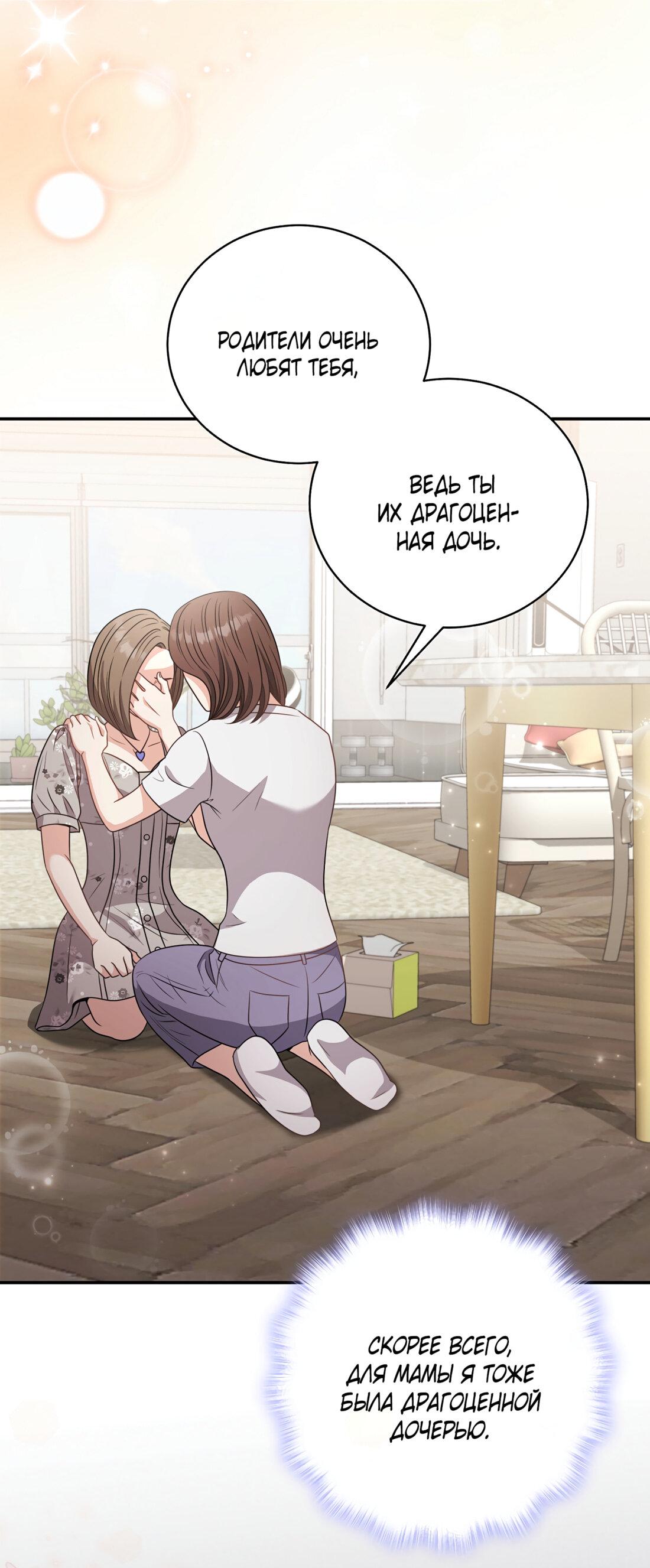 Манга Жена по контракту (Манхва) - Глава 49 Страница 53