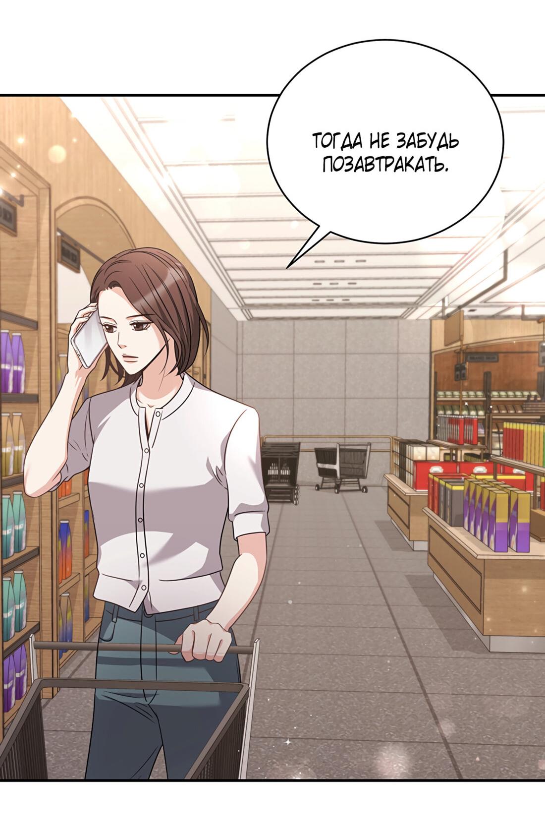 Манга Жена по контракту (Манхва) - Глава 48 Страница 37