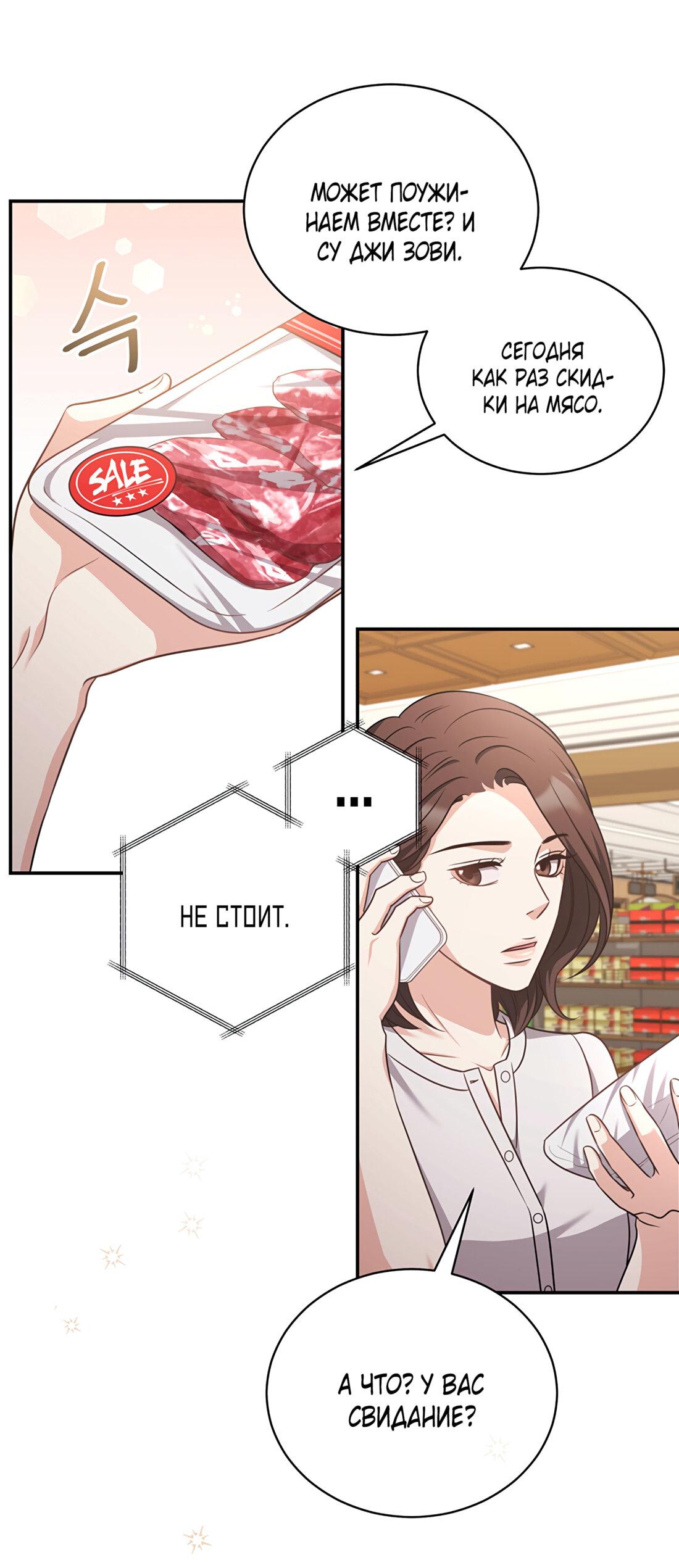 Манга Жена по контракту (Манхва) - Глава 48 Страница 40