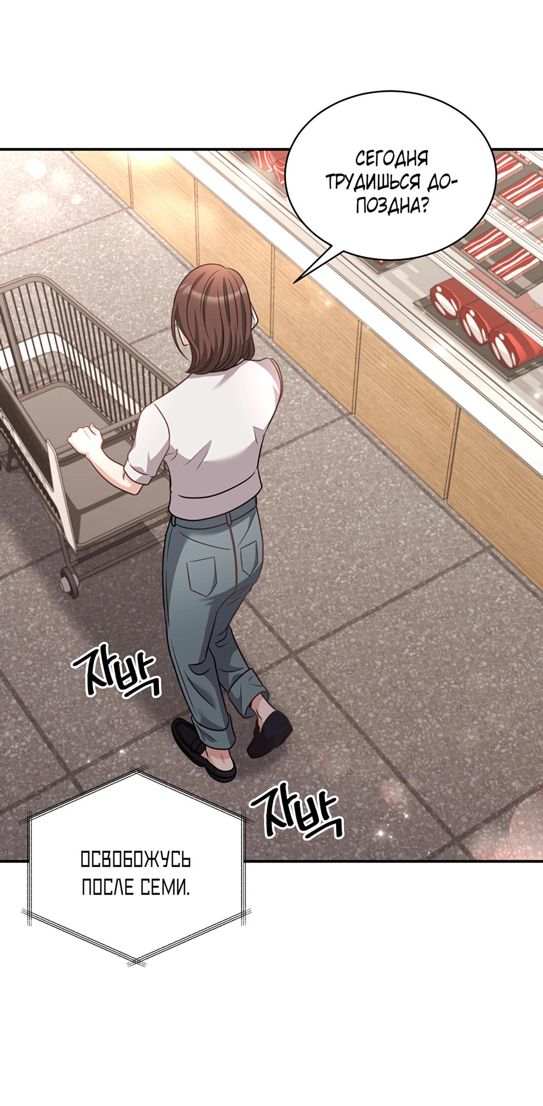 Манга Жена по контракту (Манхва) - Глава 48 Страница 39