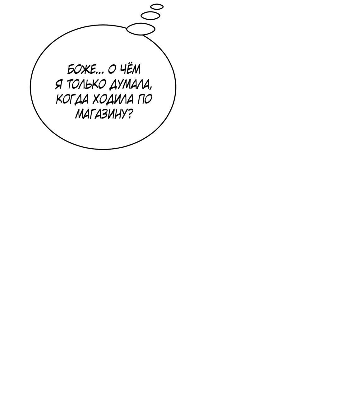 Манга Жена по контракту (Манхва) - Глава 48 Страница 55