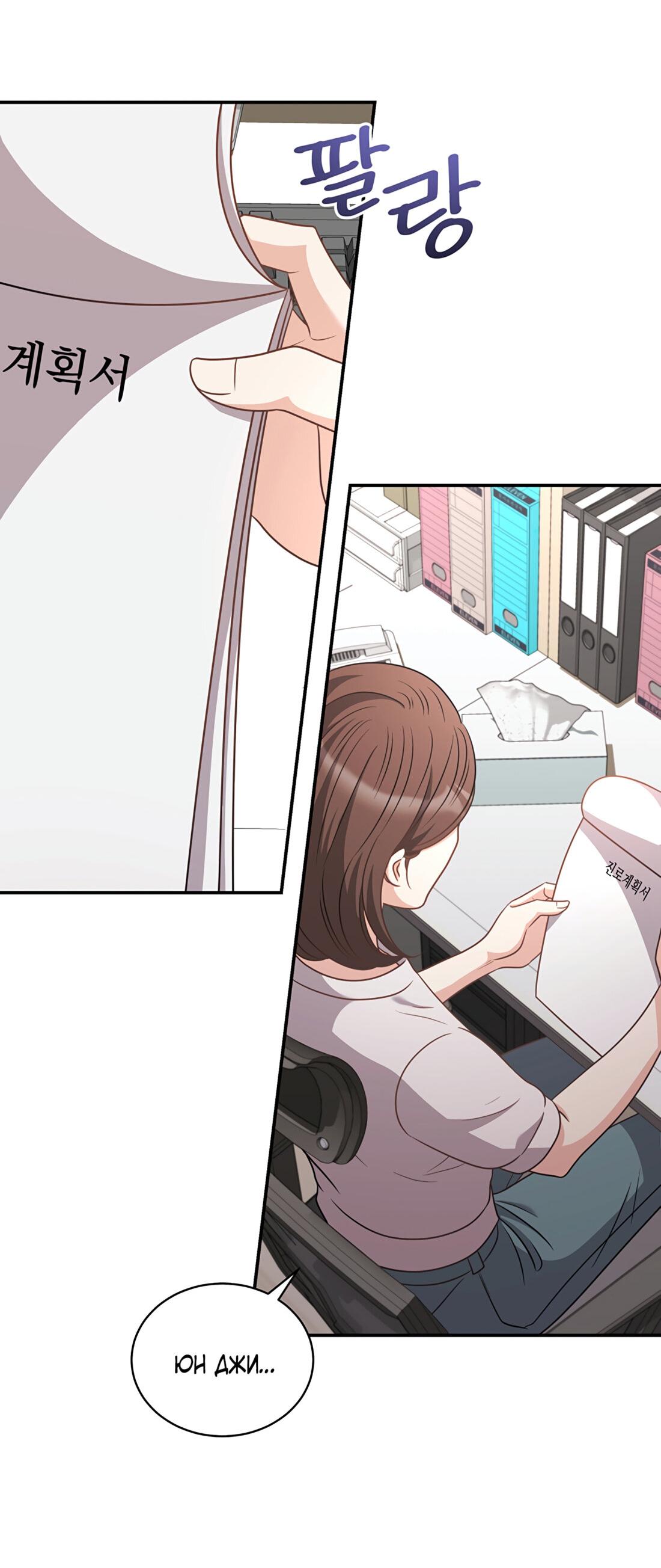 Манга Жена по контракту (Манхва) - Глава 48 Страница 18