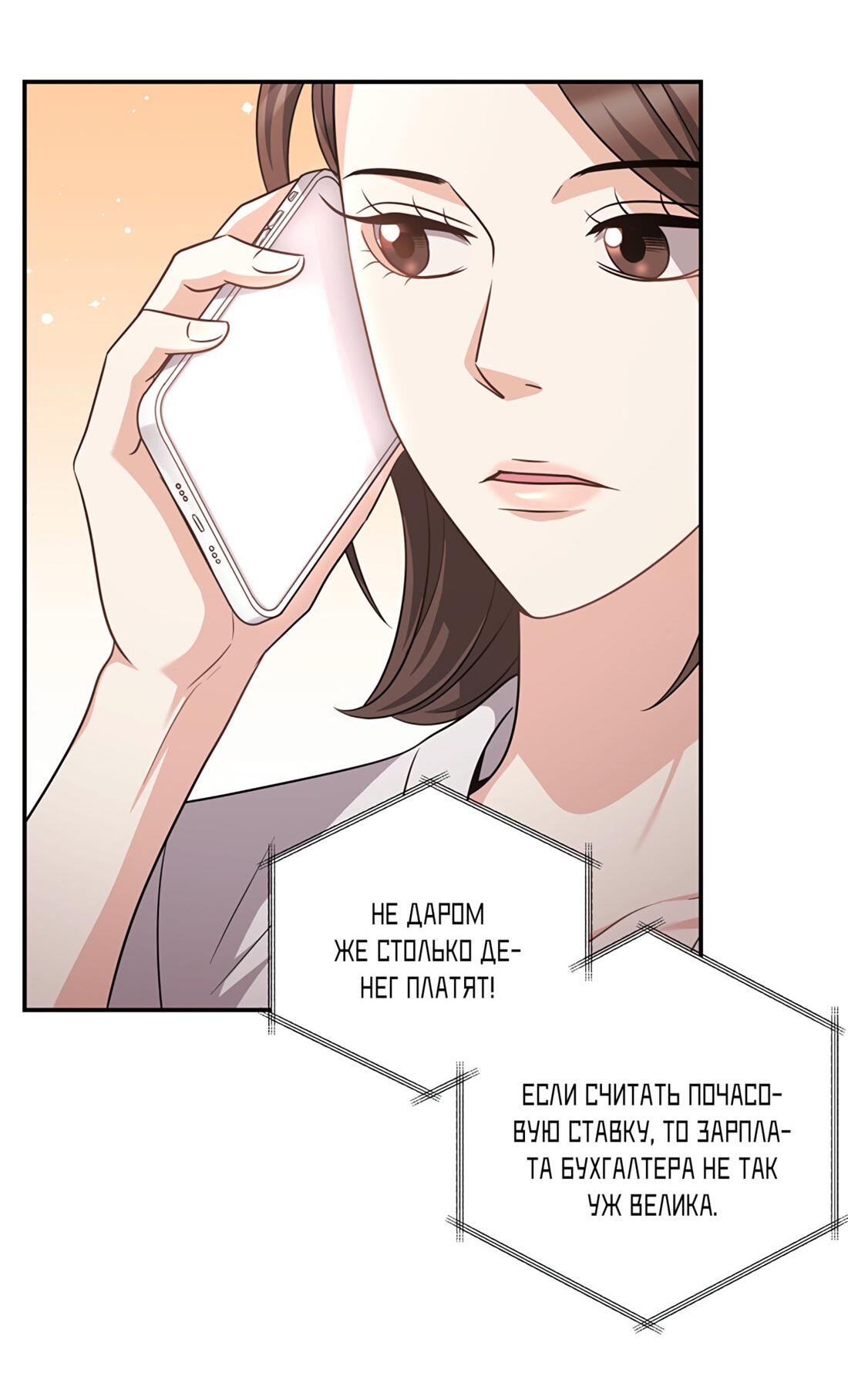 Манга Жена по контракту (Манхва) - Глава 48 Страница 36