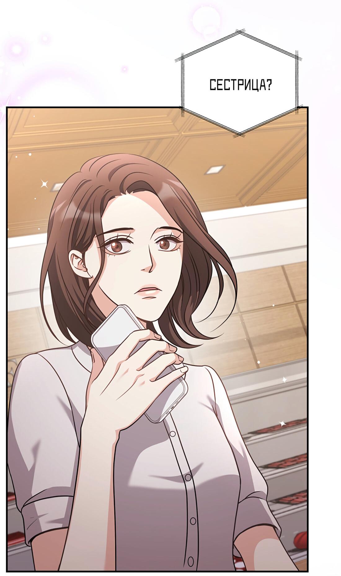 Манга Жена по контракту (Манхва) - Глава 48 Страница 44