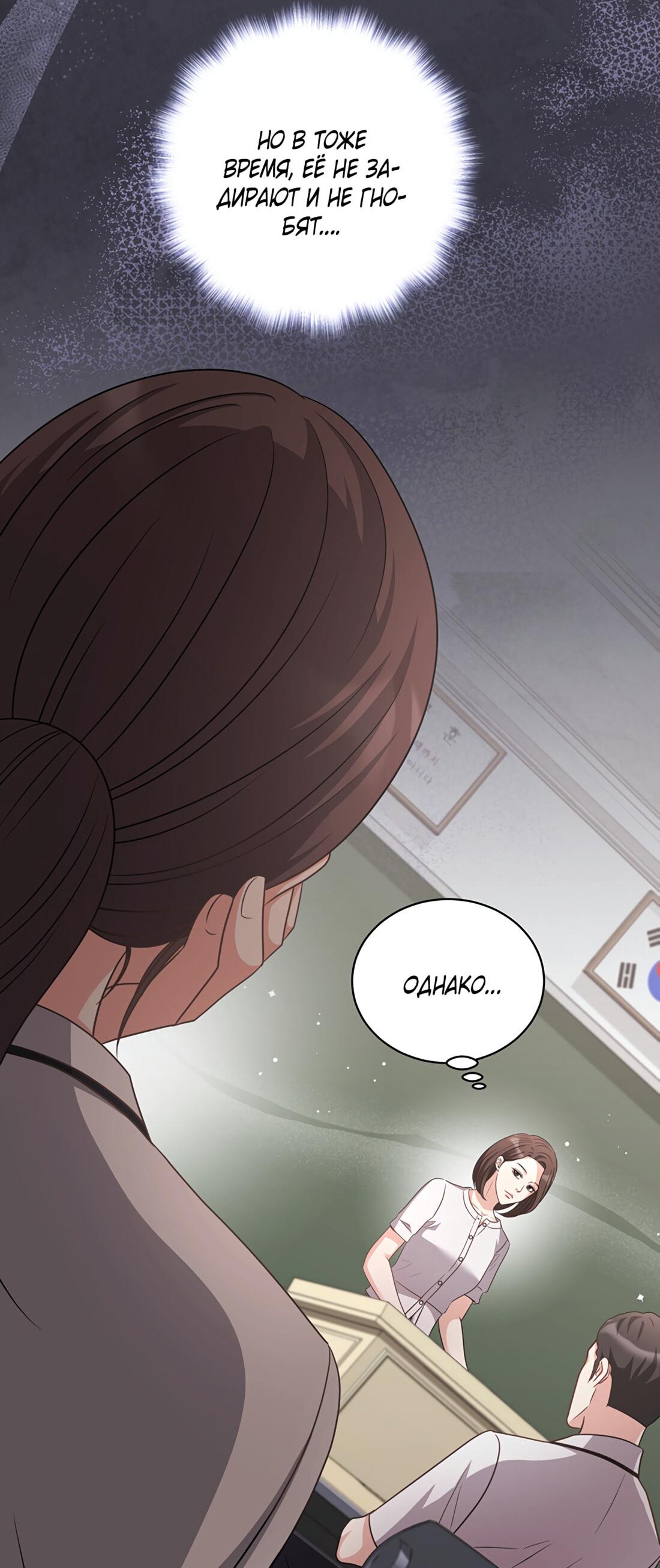 Манга Жена по контракту (Манхва) - Глава 48 Страница 21