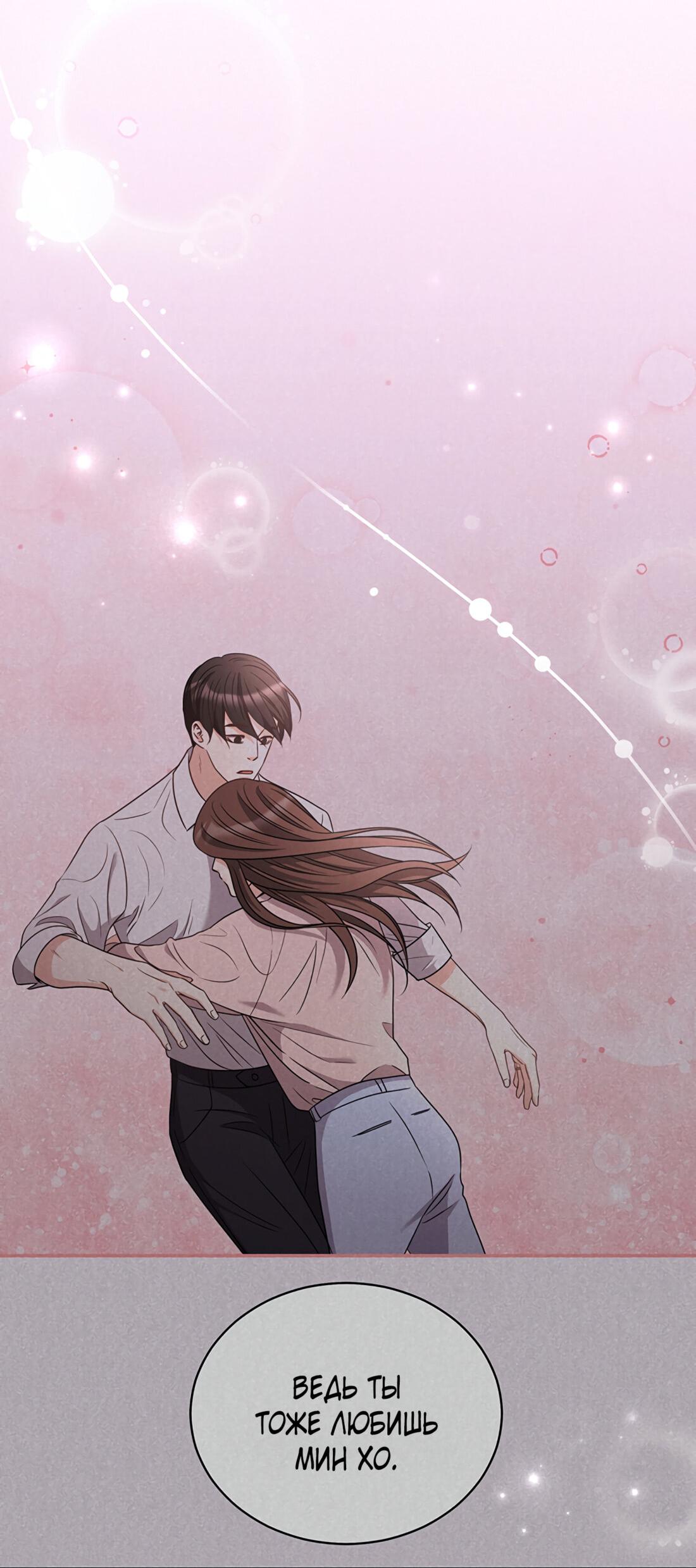 Манга Жена по контракту (Манхва) - Глава 48 Страница 60