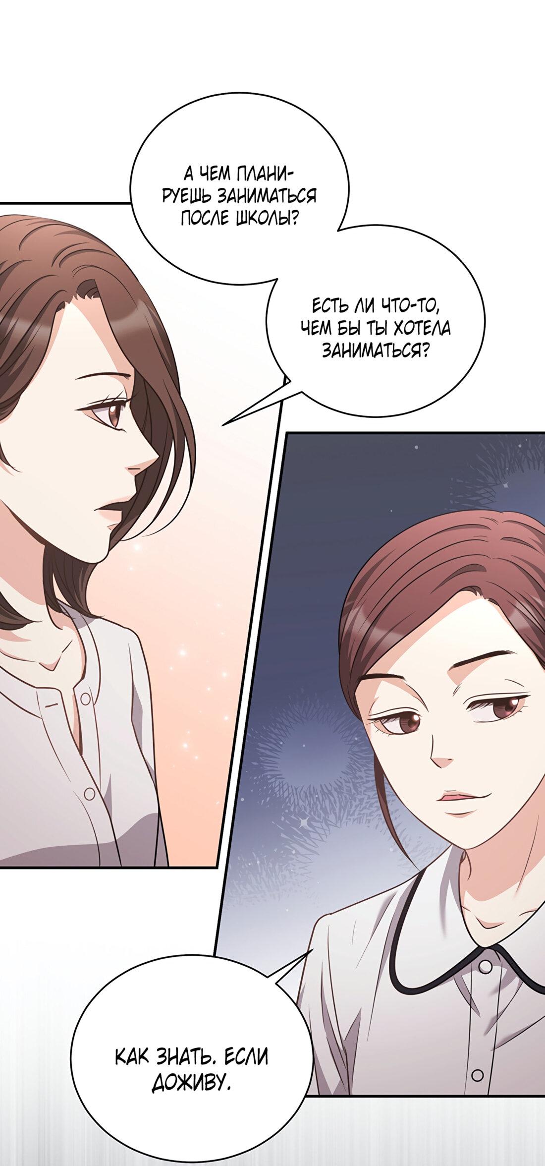 Манга Жена по контракту (Манхва) - Глава 48 Страница 26