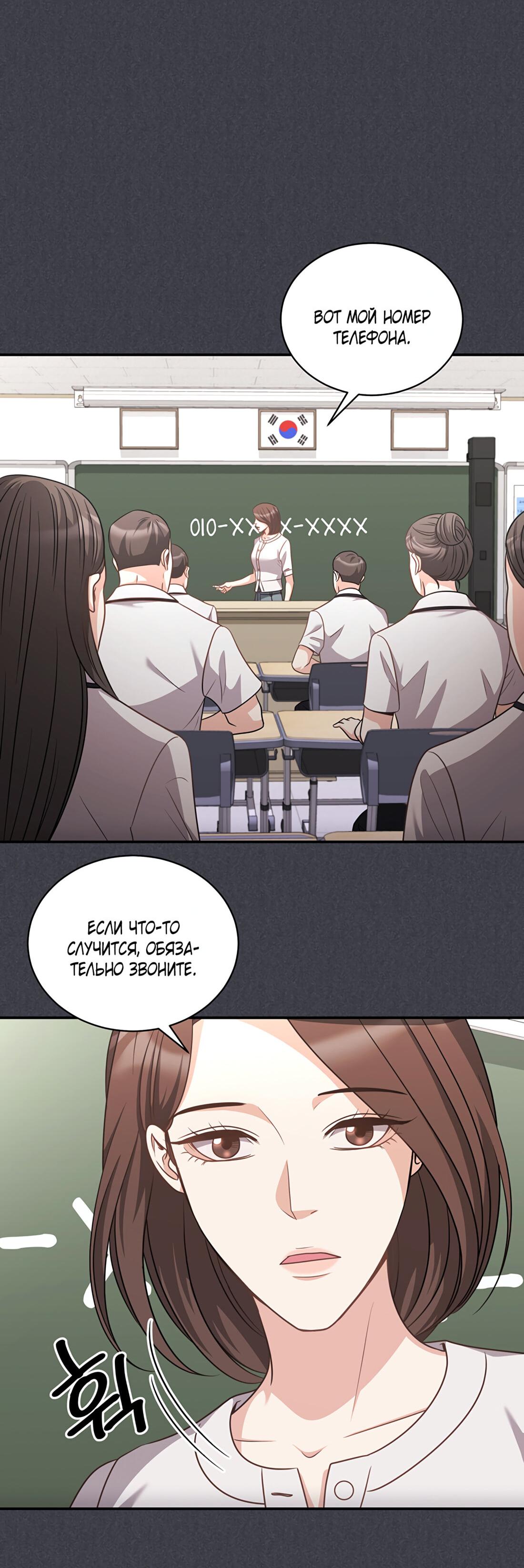 Манга Жена по контракту (Манхва) - Глава 48 Страница 12