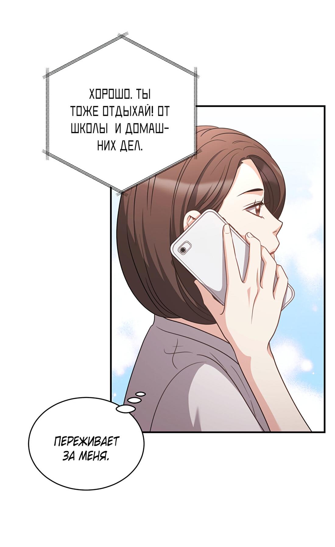 Манга Жена по контракту (Манхва) - Глава 48 Страница 38