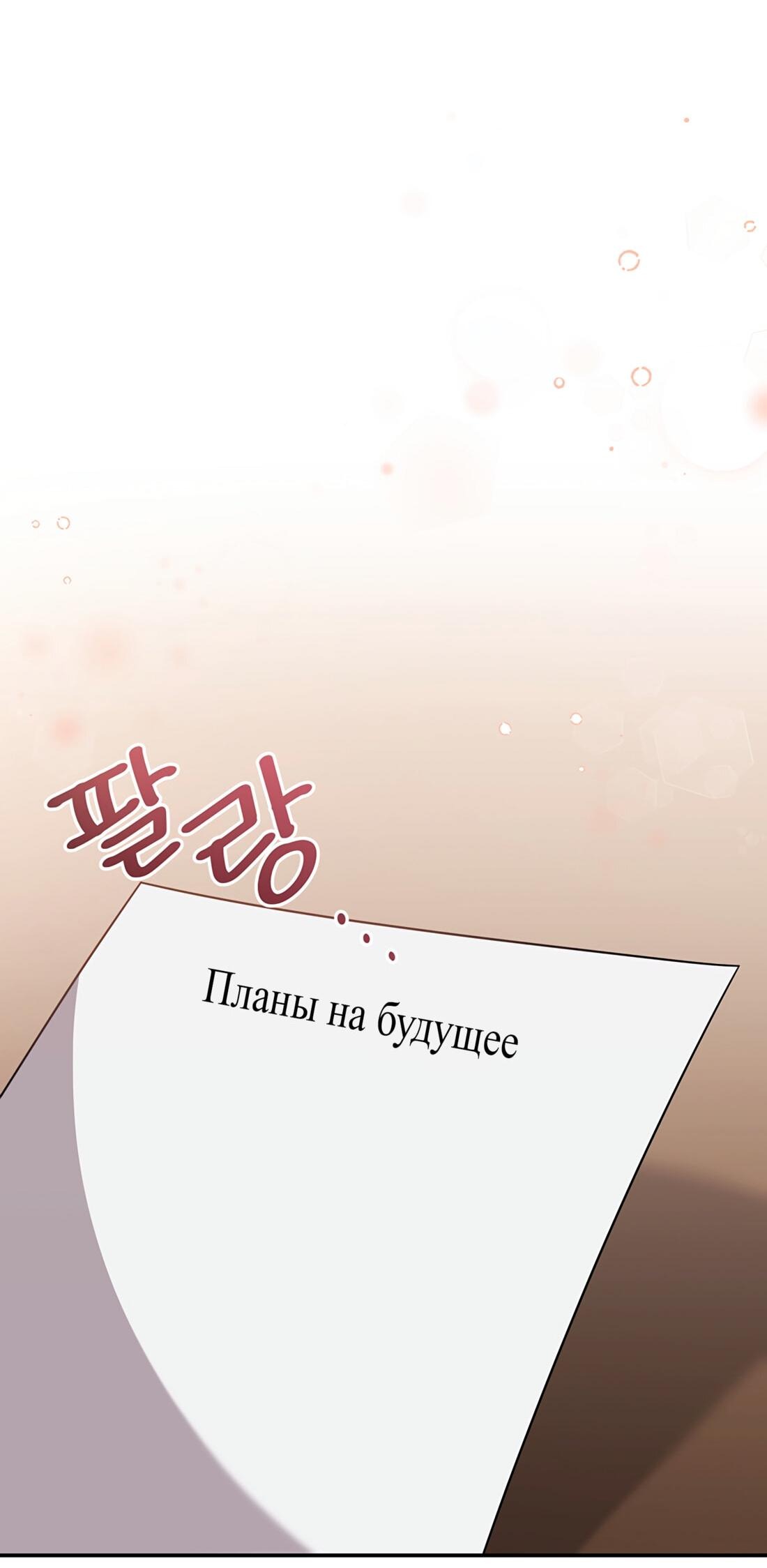 Манга Жена по контракту (Манхва) - Глава 48 Страница 24