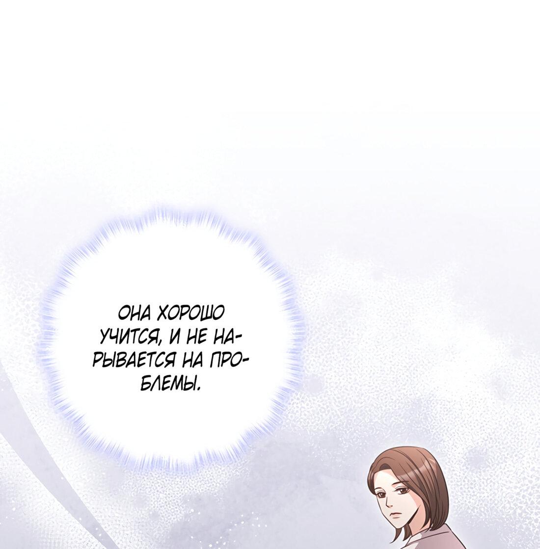 Манга Жена по контракту (Манхва) - Глава 48 Страница 19