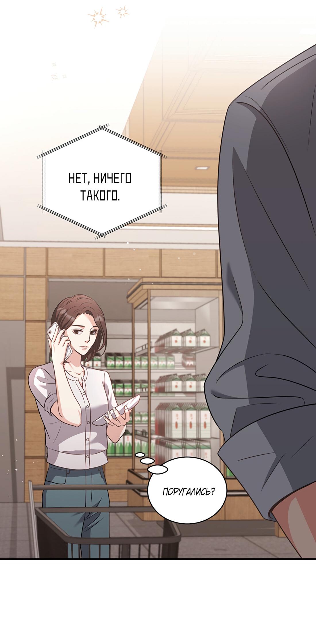 Манга Жена по контракту (Манхва) - Глава 48 Страница 41