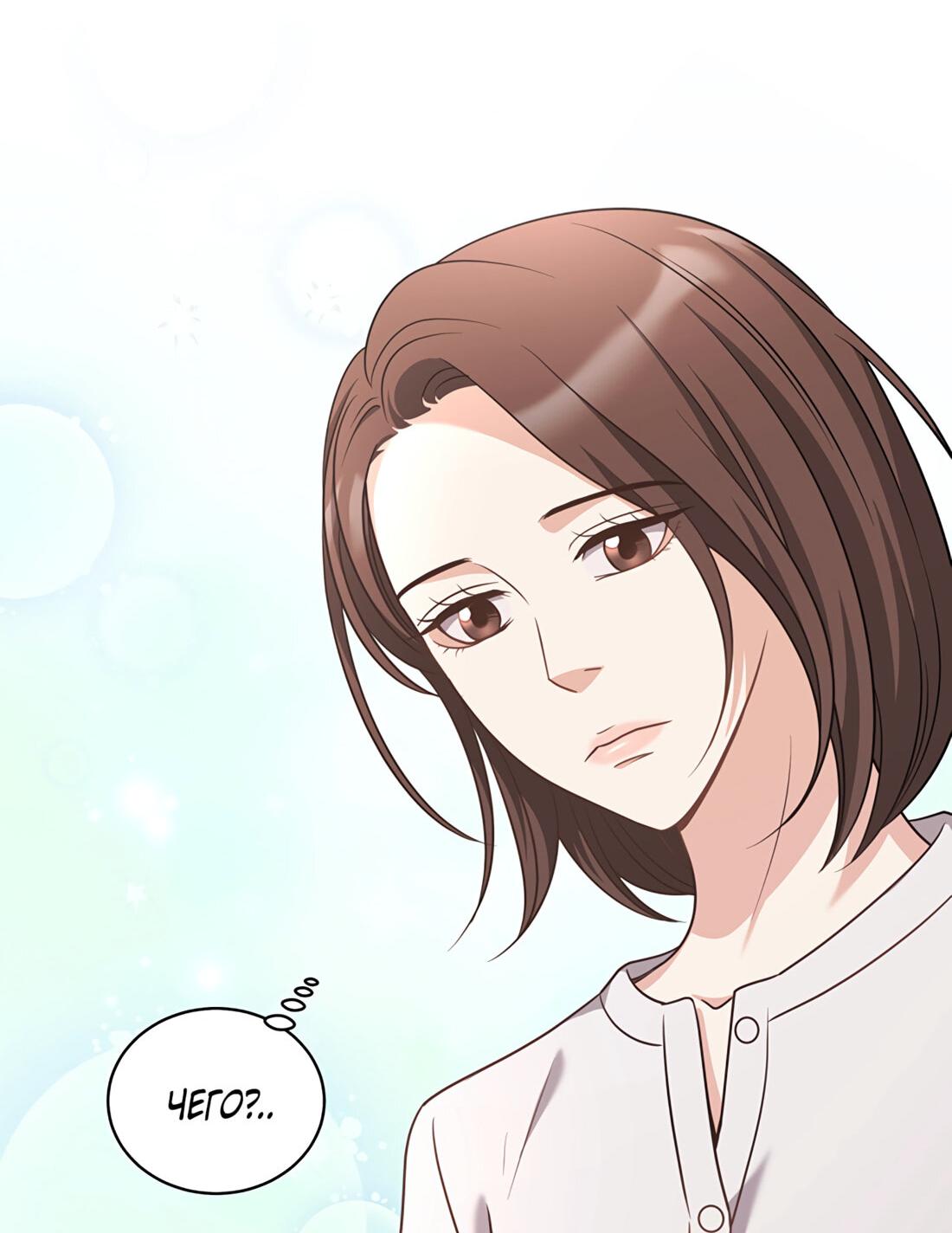 Манга Жена по контракту (Манхва) - Глава 48 Страница 52