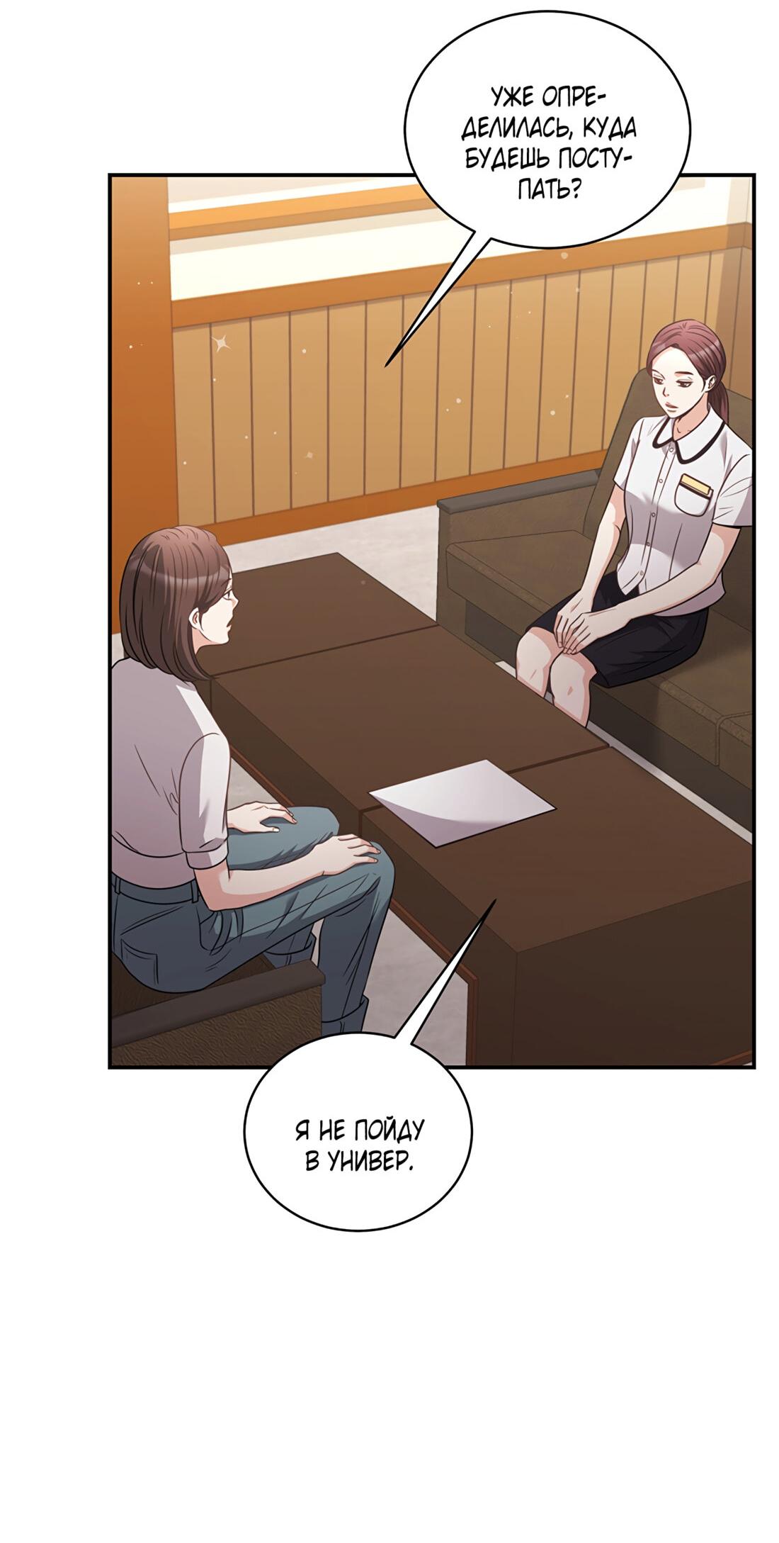 Манга Жена по контракту (Манхва) - Глава 48 Страница 25