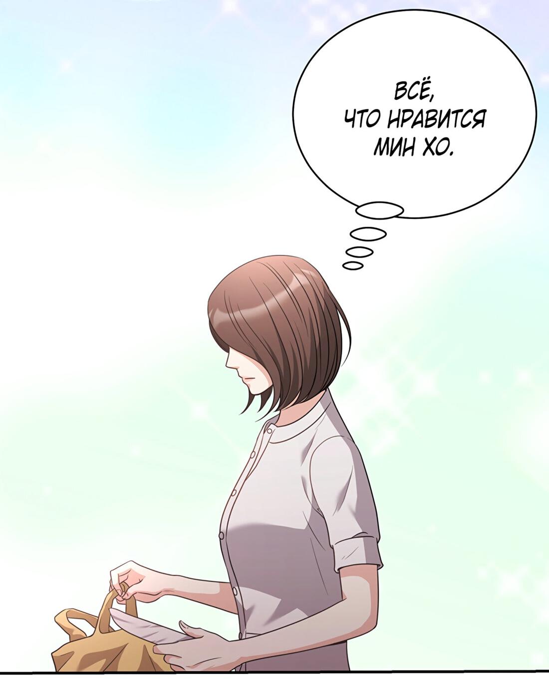 Манга Жена по контракту (Манхва) - Глава 48 Страница 54