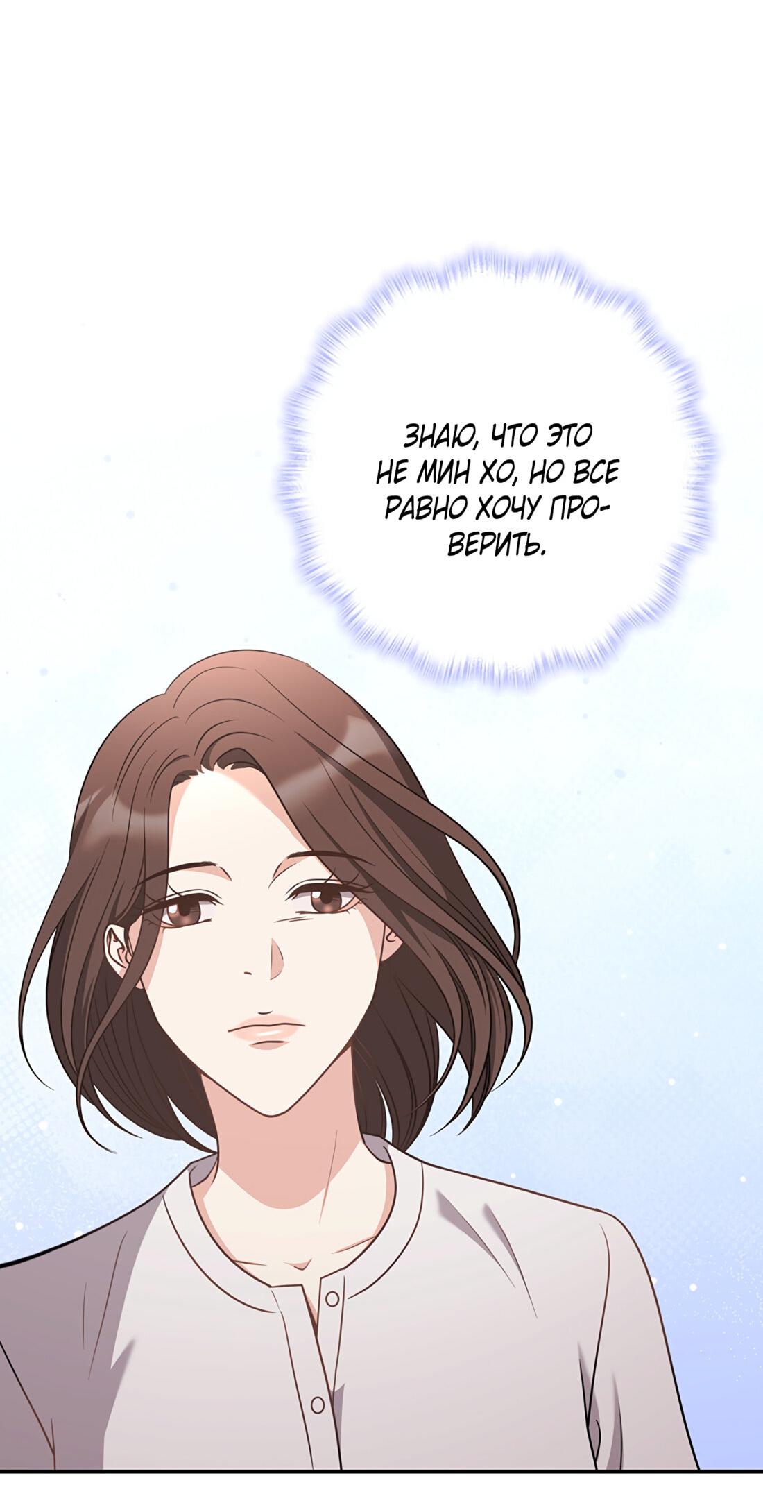 Манга Жена по контракту (Манхва) - Глава 48 Страница 49