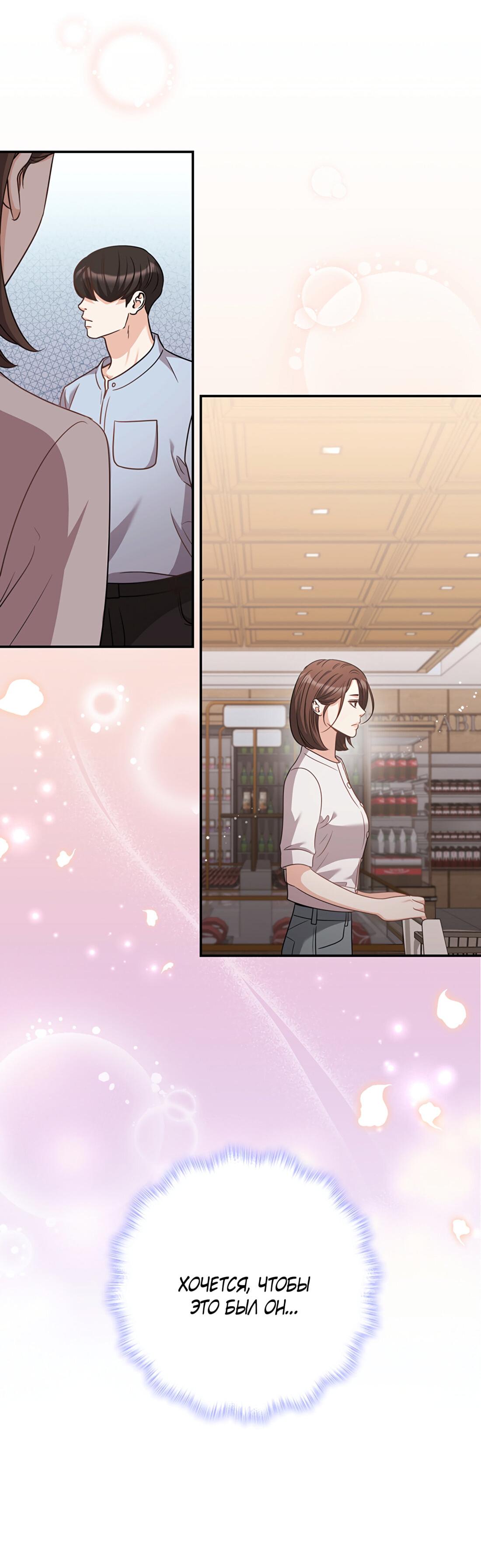 Манга Жена по контракту (Манхва) - Глава 48 Страница 50