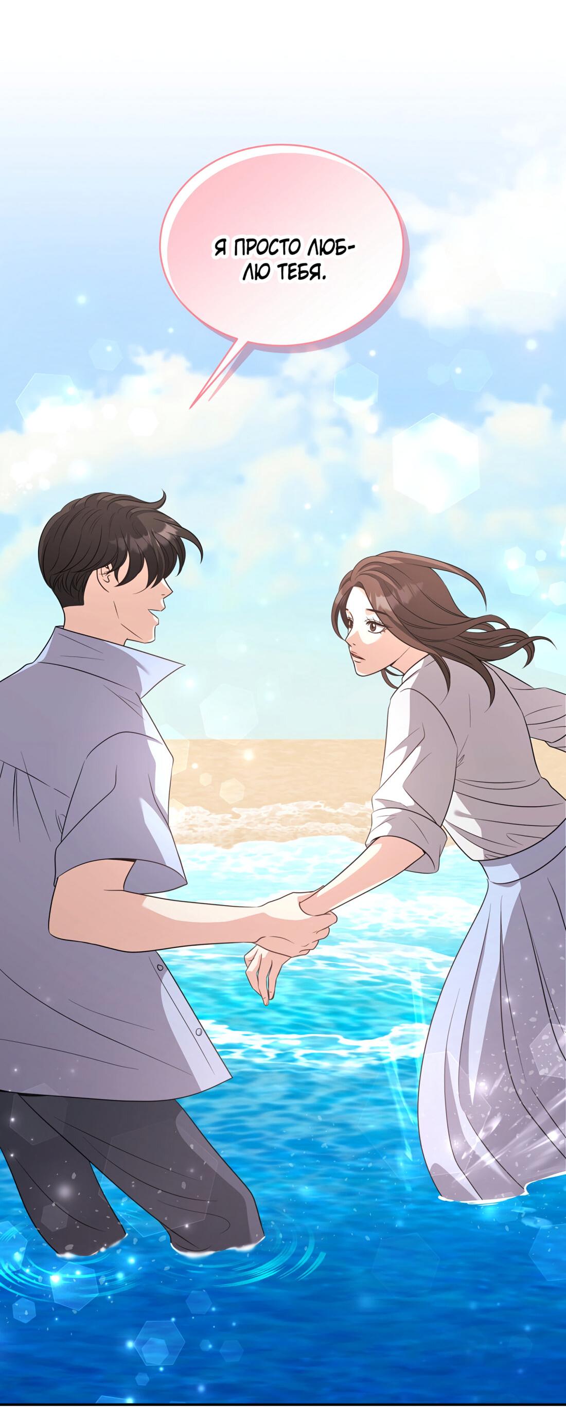 Манга Жена по контракту (Манхва) - Глава 52 Страница 30