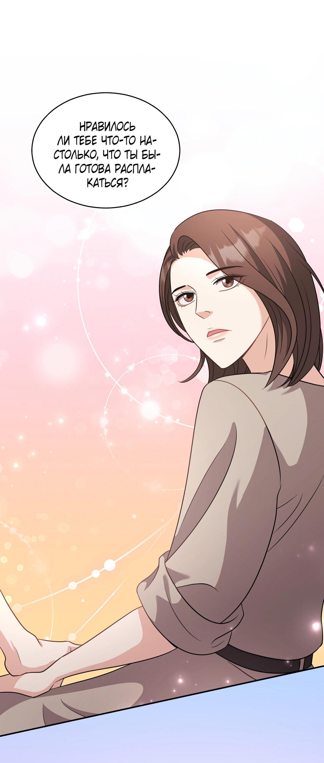 Манга Жена по контракту (Манхва) - Глава 52 Страница 8