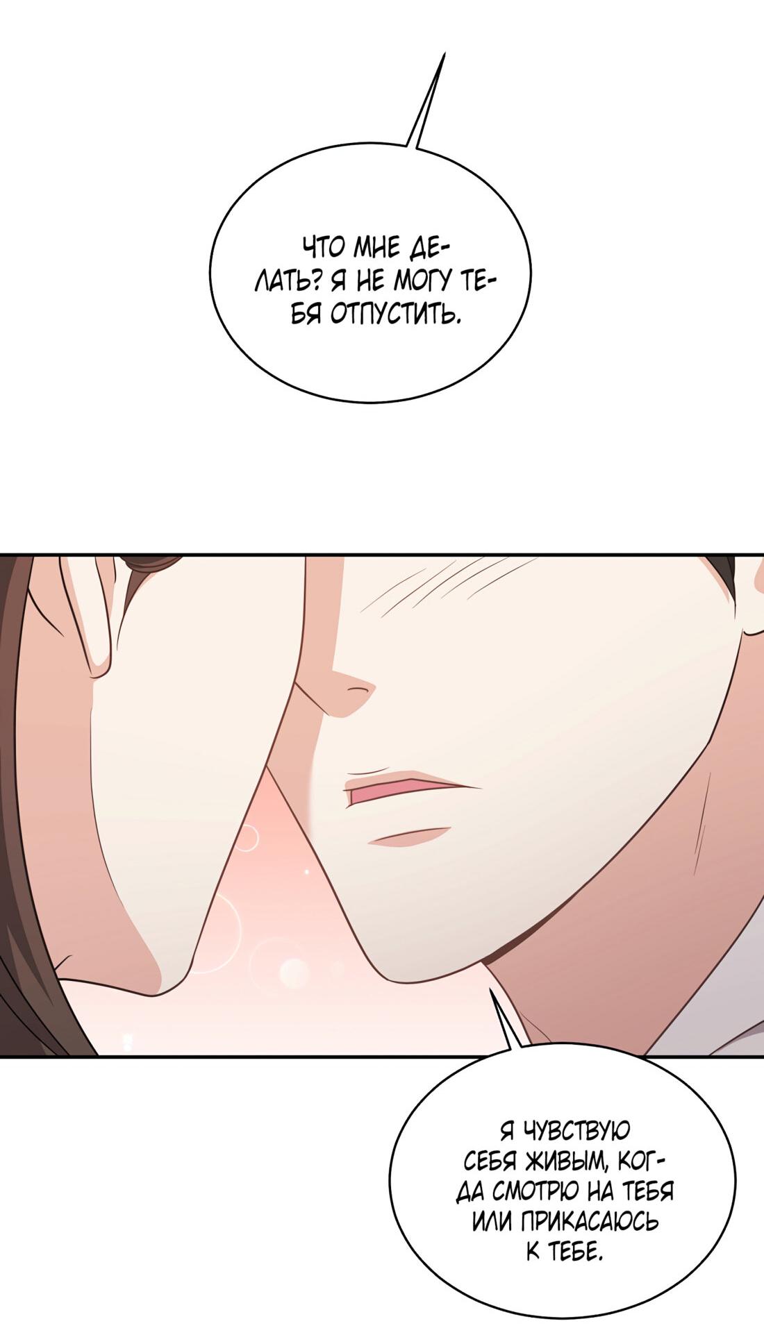 Манга Жена по контракту (Манхва) - Глава 52 Страница 12