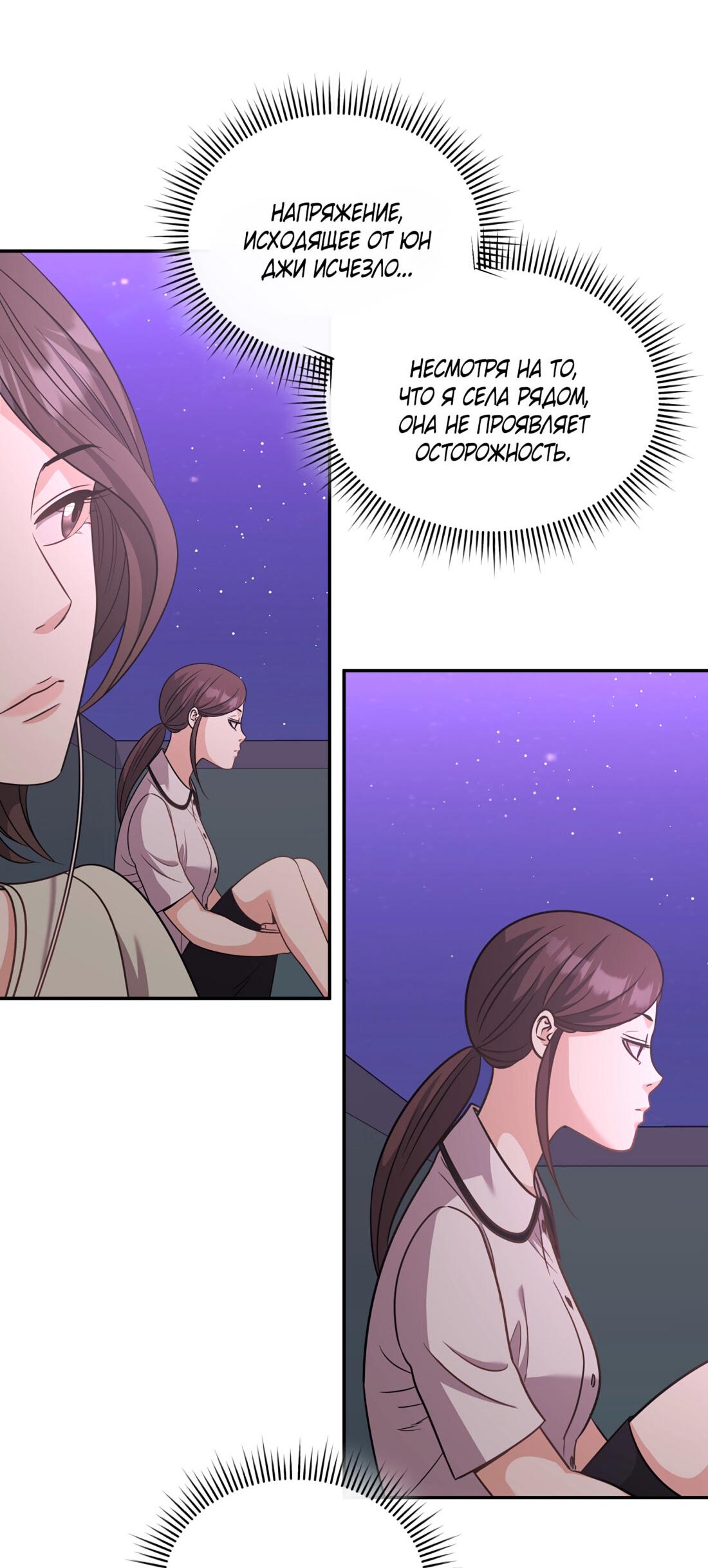 Манга Жена по контракту (Манхва) - Глава 52 Страница 46