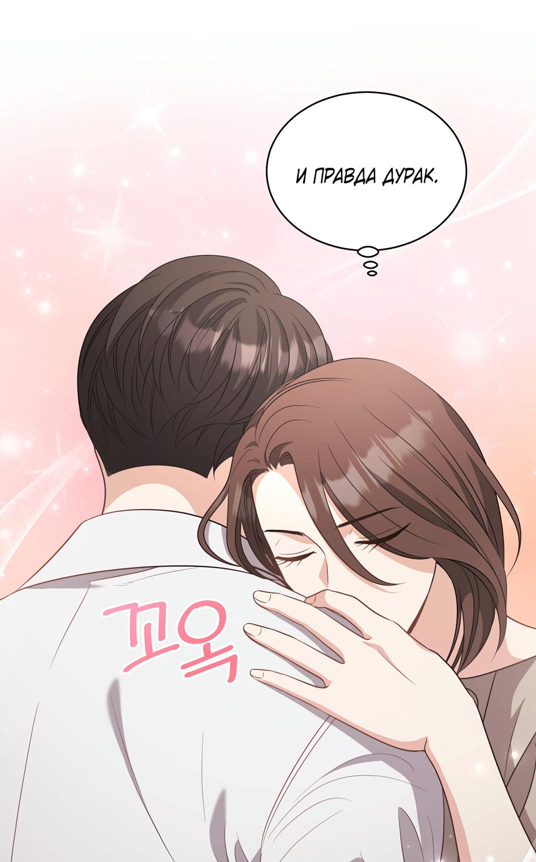 Манга Жена по контракту (Манхва) - Глава 52 Страница 21