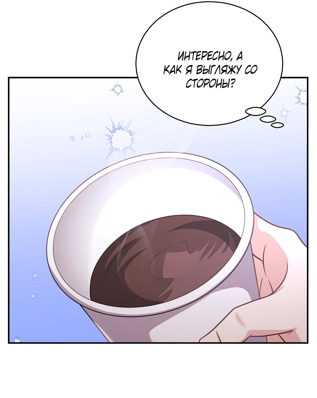 Манга Жена по контракту (Манхва) - Глава 52 Страница 49