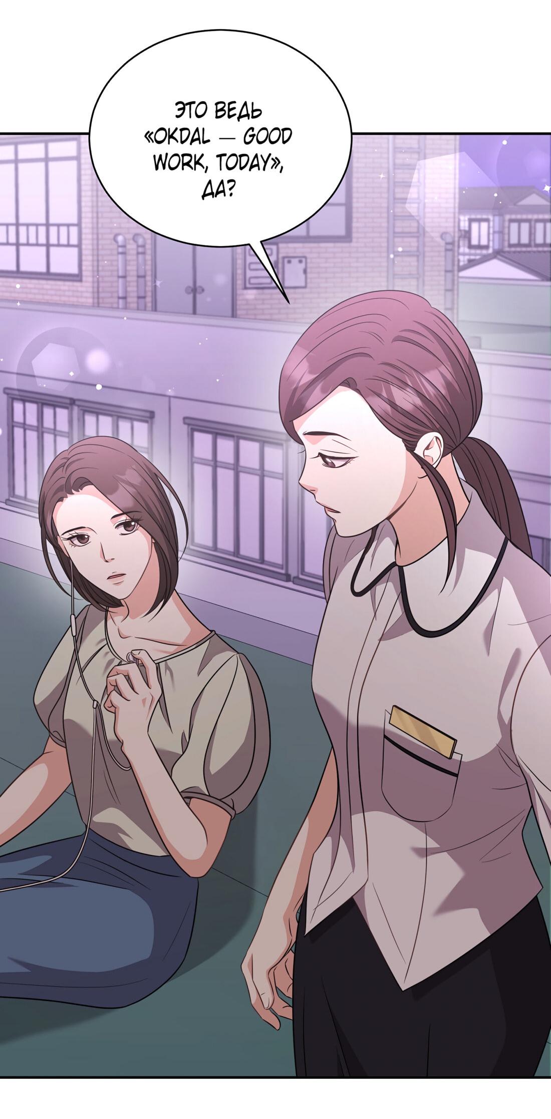 Манга Жена по контракту (Манхва) - Глава 52 Страница 54