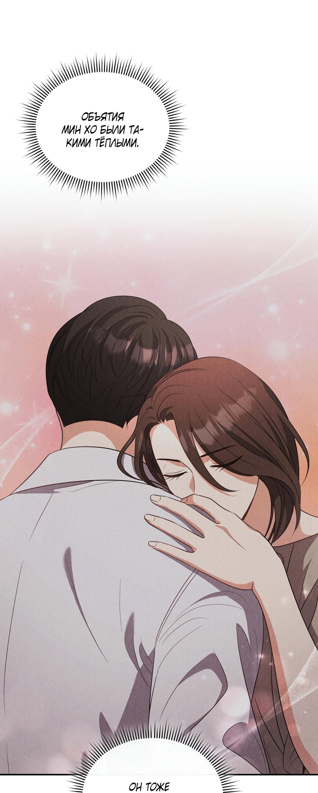 Манга Жена по контракту (Манхва) - Глава 52 Страница 50