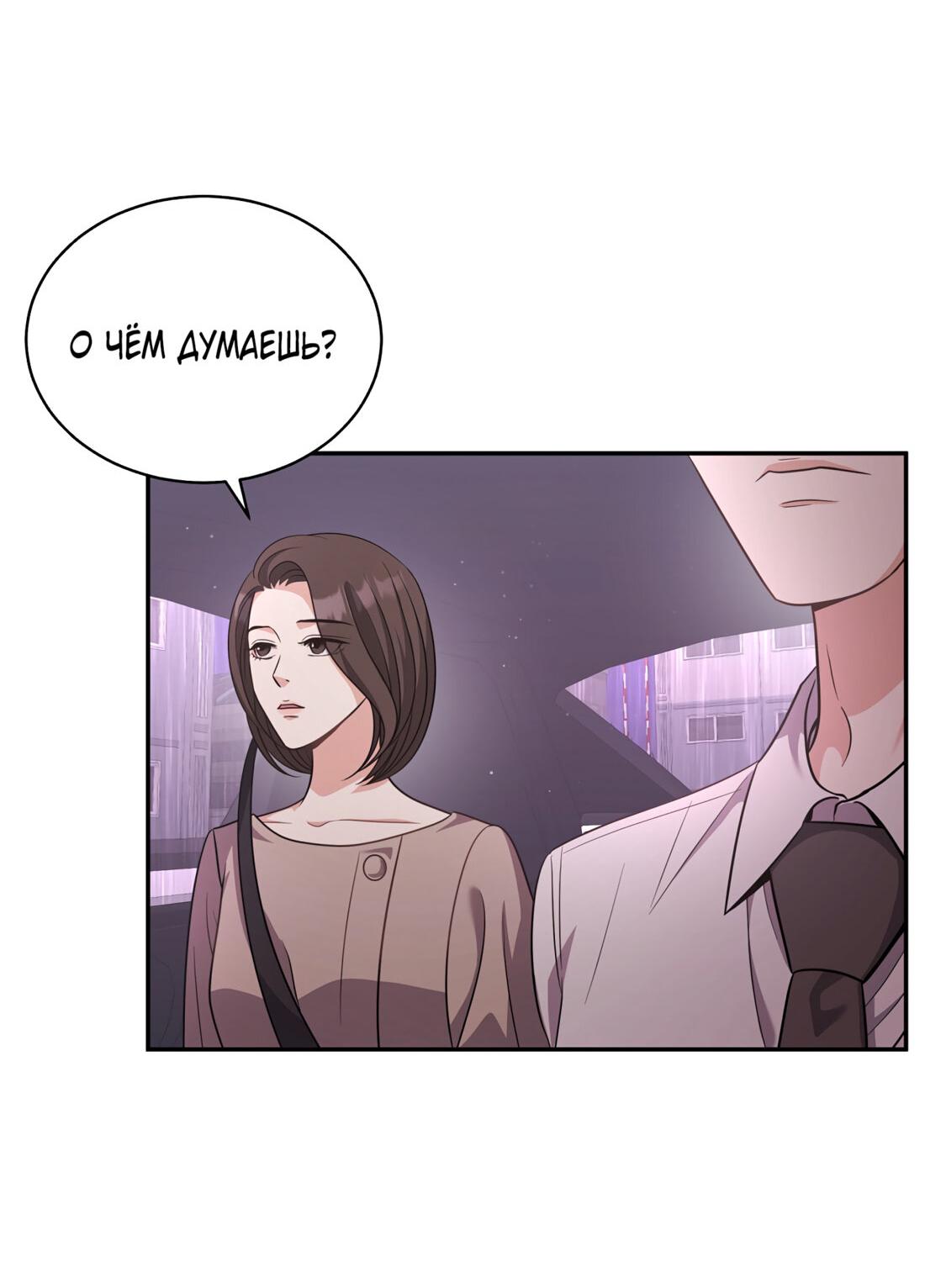 Манга Жена по контракту (Манхва) - Глава 52 Страница 2