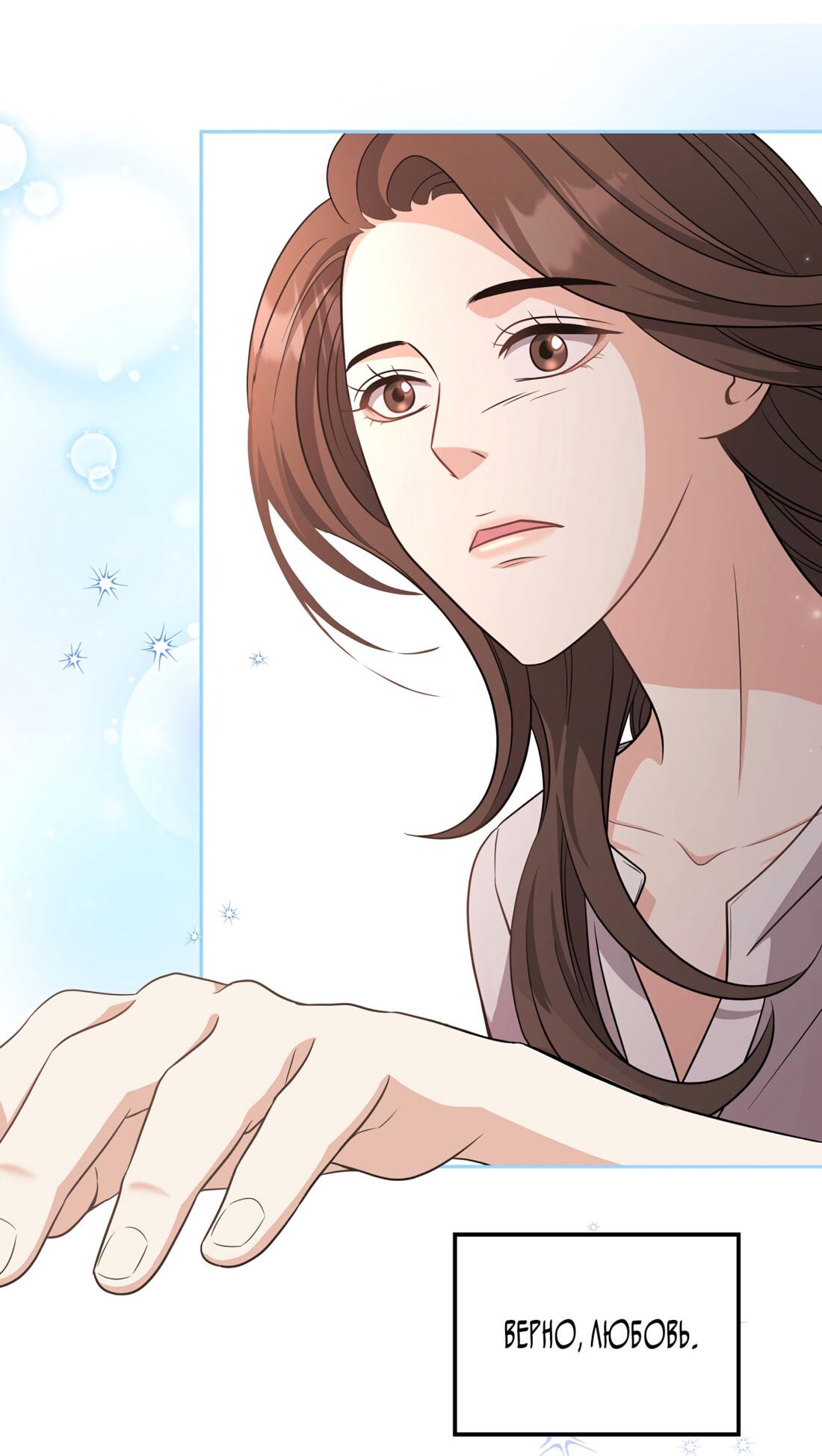 Манга Жена по контракту (Манхва) - Глава 52 Страница 31