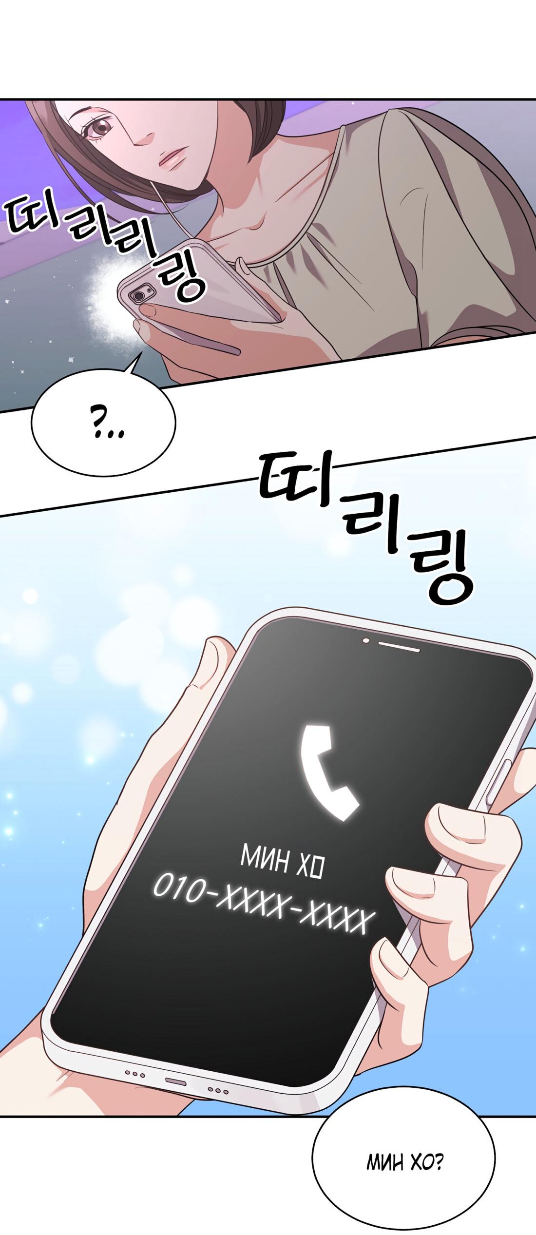 Манга Жена по контракту (Манхва) - Глава 52 Страница 59