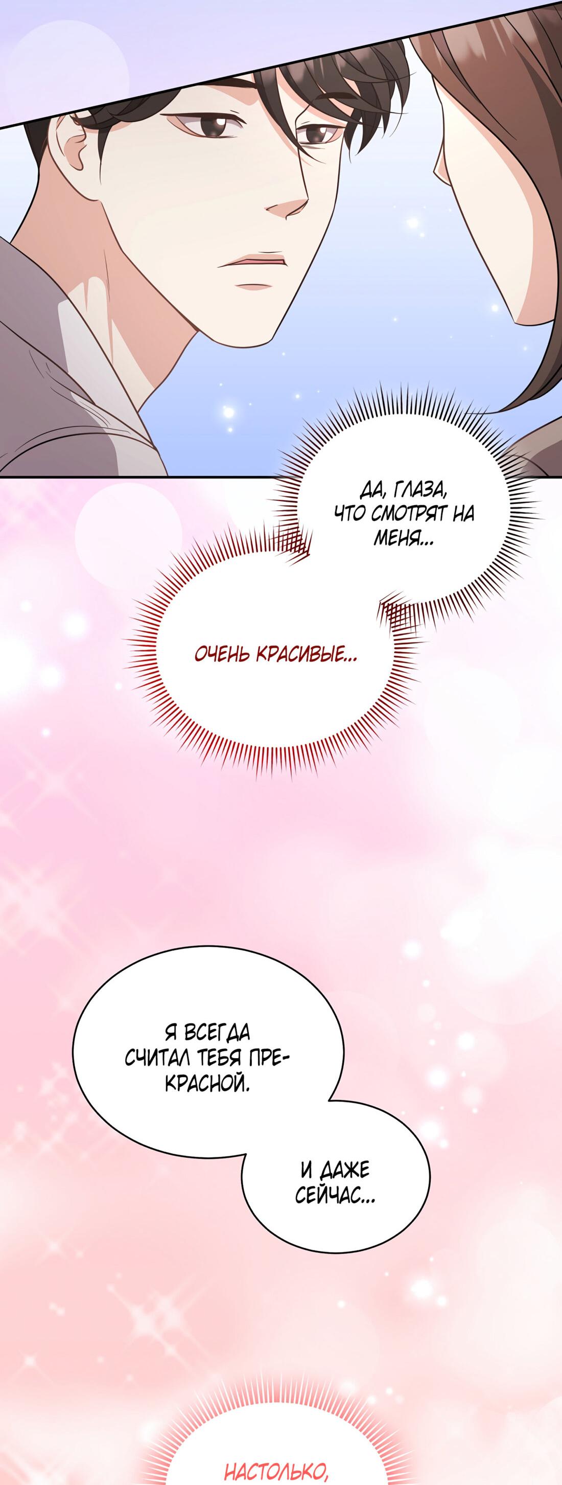 Манга Жена по контракту (Манхва) - Глава 52 Страница 9