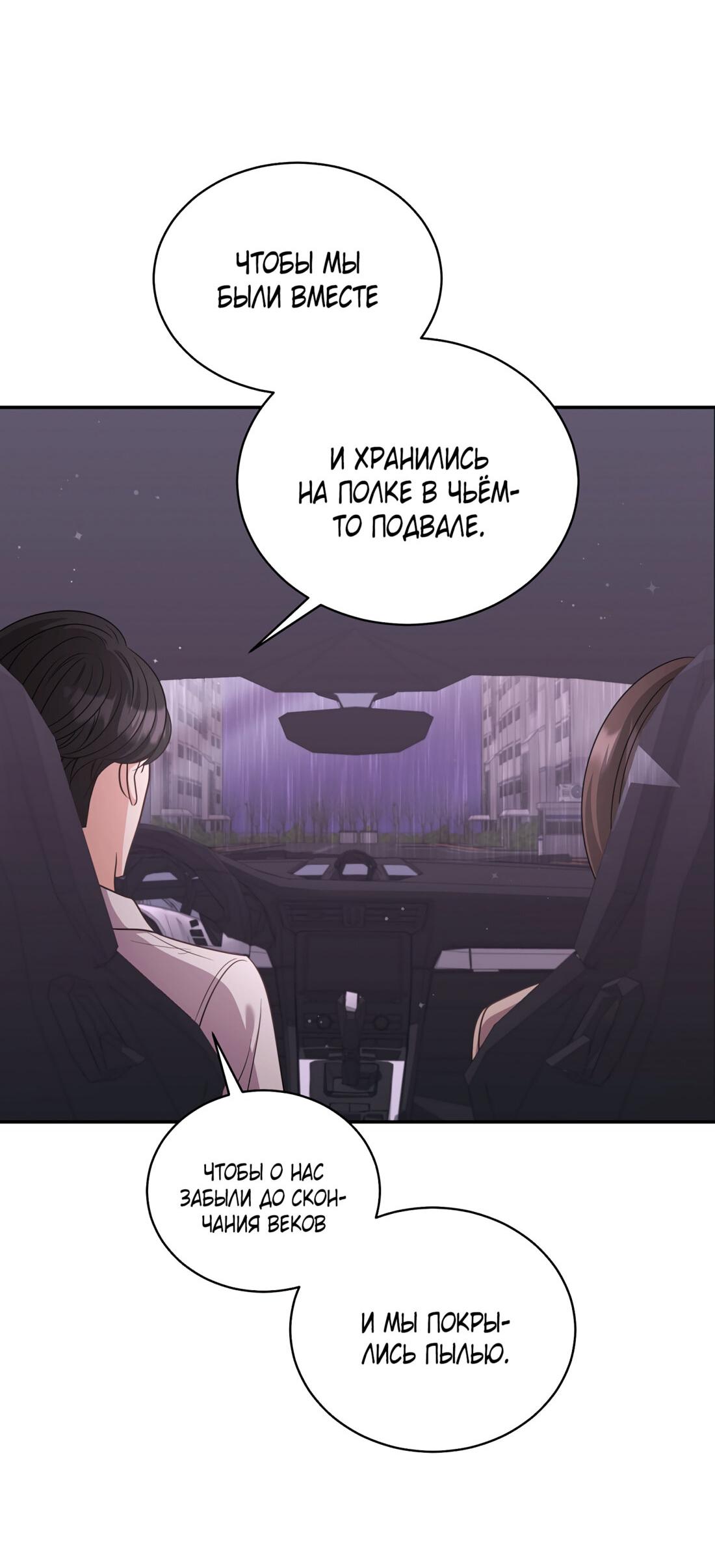 Манга Жена по контракту (Манхва) - Глава 52 Страница 4