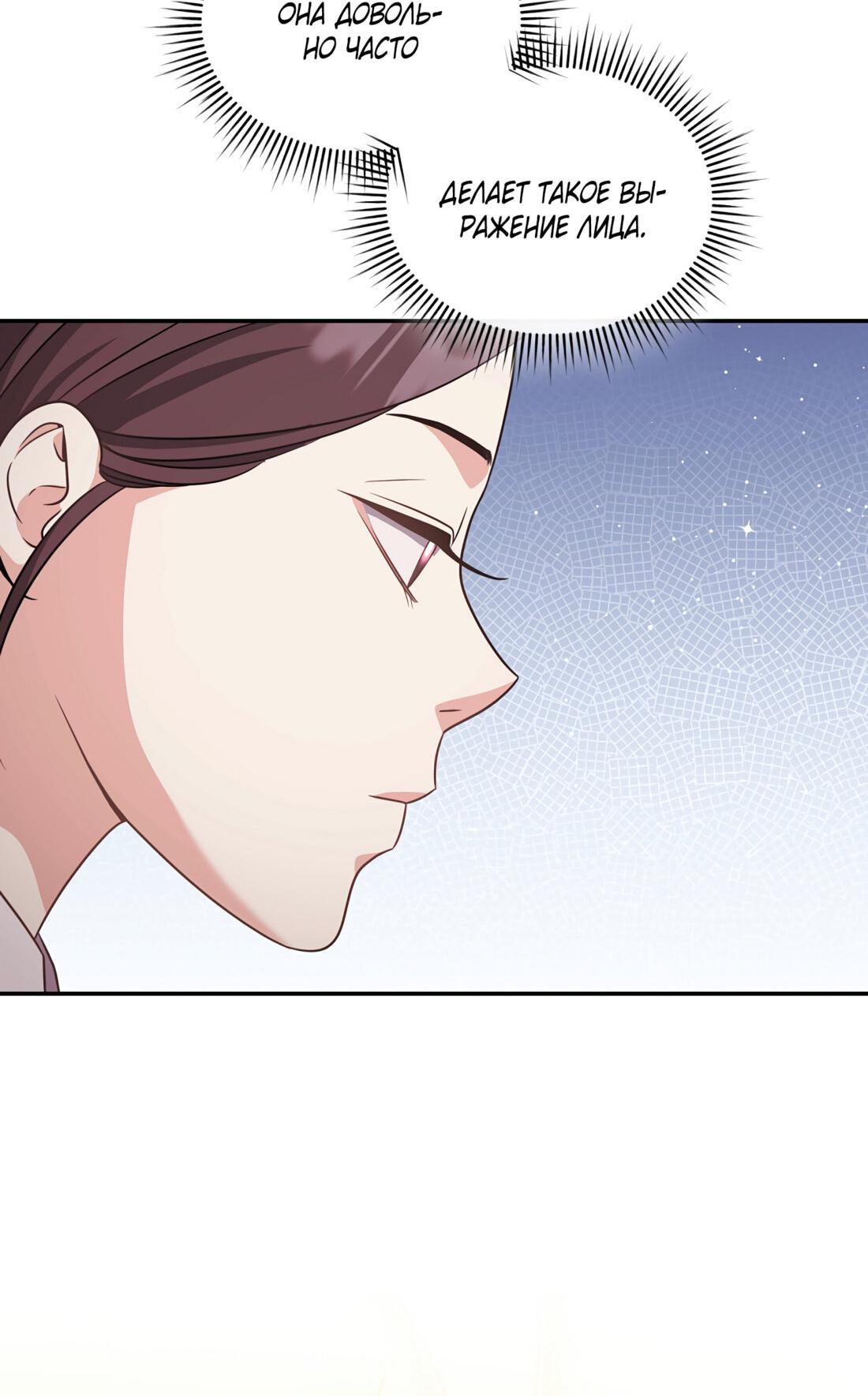 Манга Жена по контракту (Манхва) - Глава 52 Страница 47