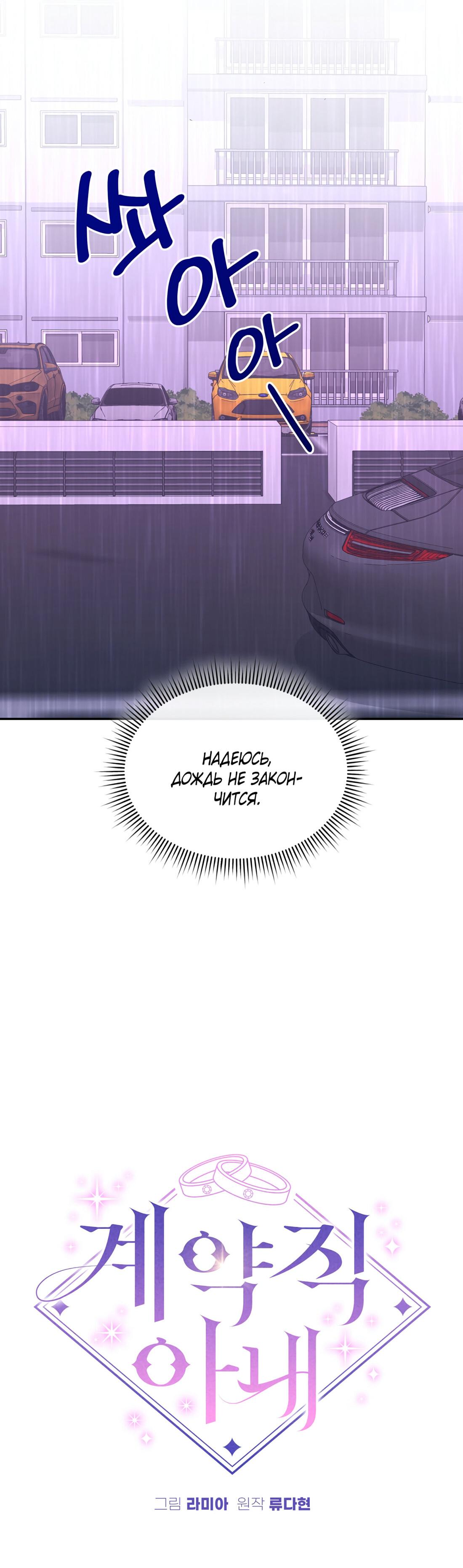 Манга Жена по контракту (Манхва) - Глава 52 Страница 35