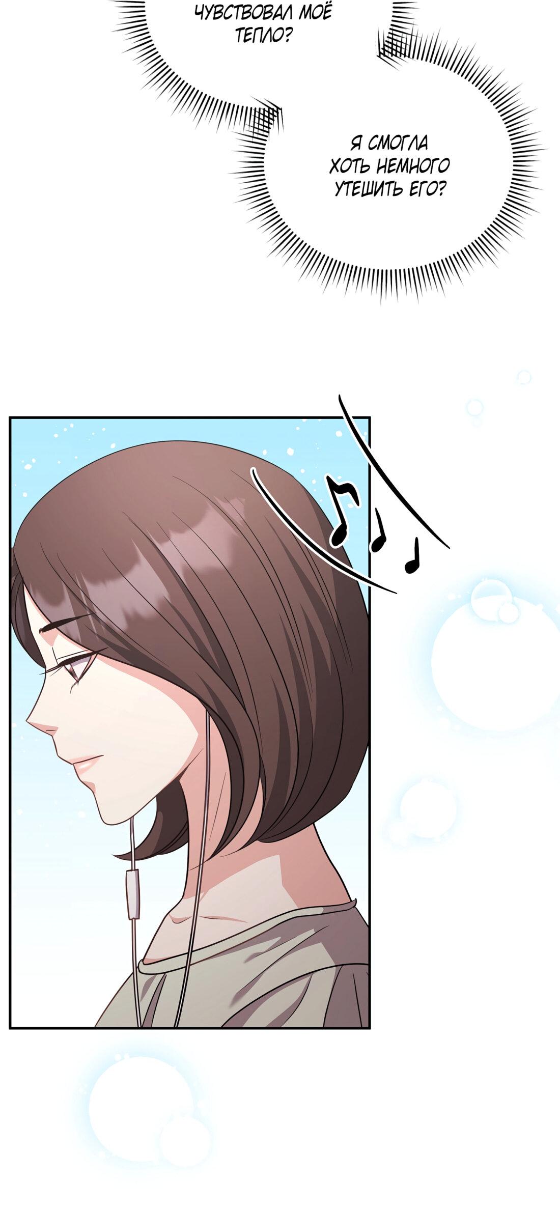 Манга Жена по контракту (Манхва) - Глава 52 Страница 51