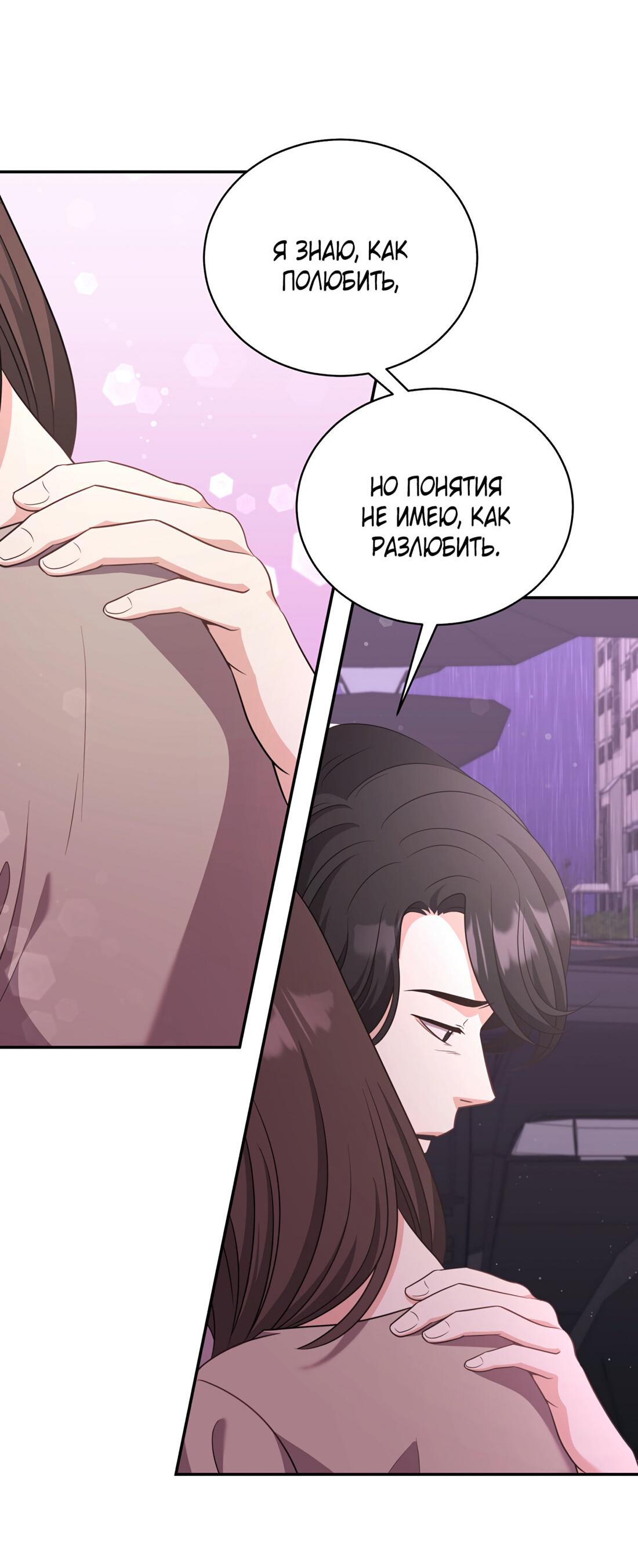 Манга Жена по контракту (Манхва) - Глава 52 Страница 24