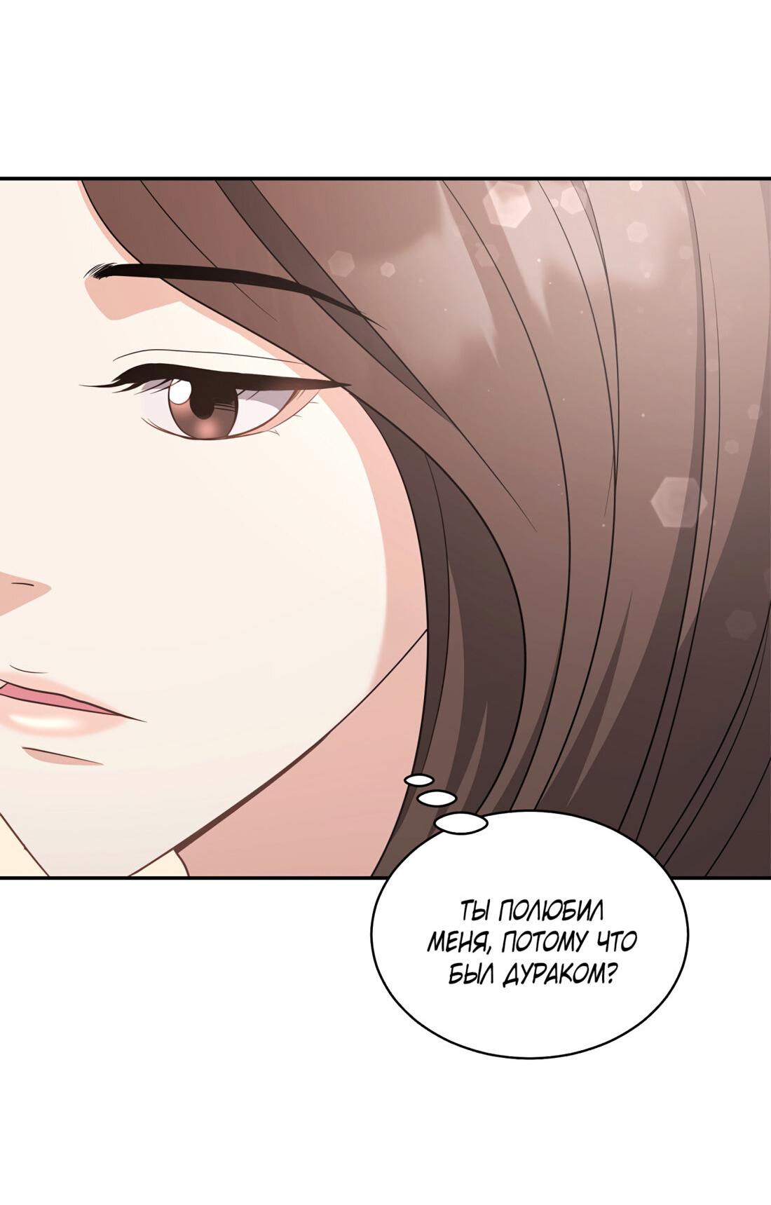 Манга Жена по контракту (Манхва) - Глава 52 Страница 18