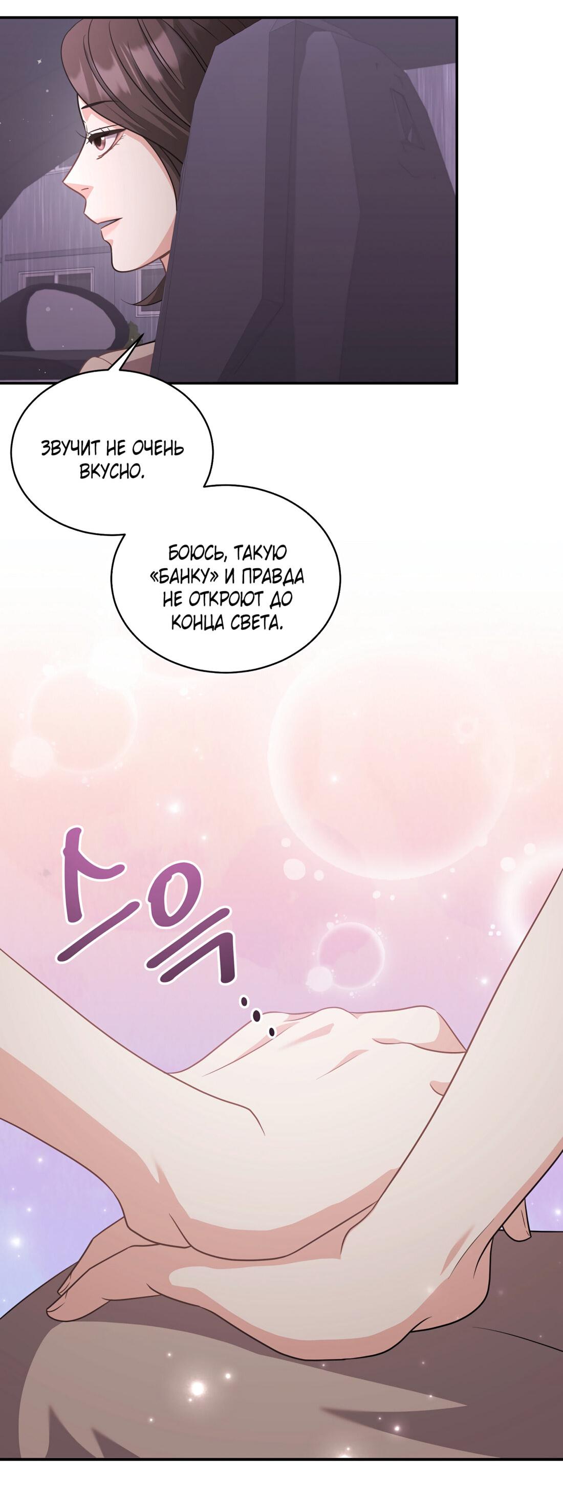 Манга Жена по контракту (Манхва) - Глава 52 Страница 6