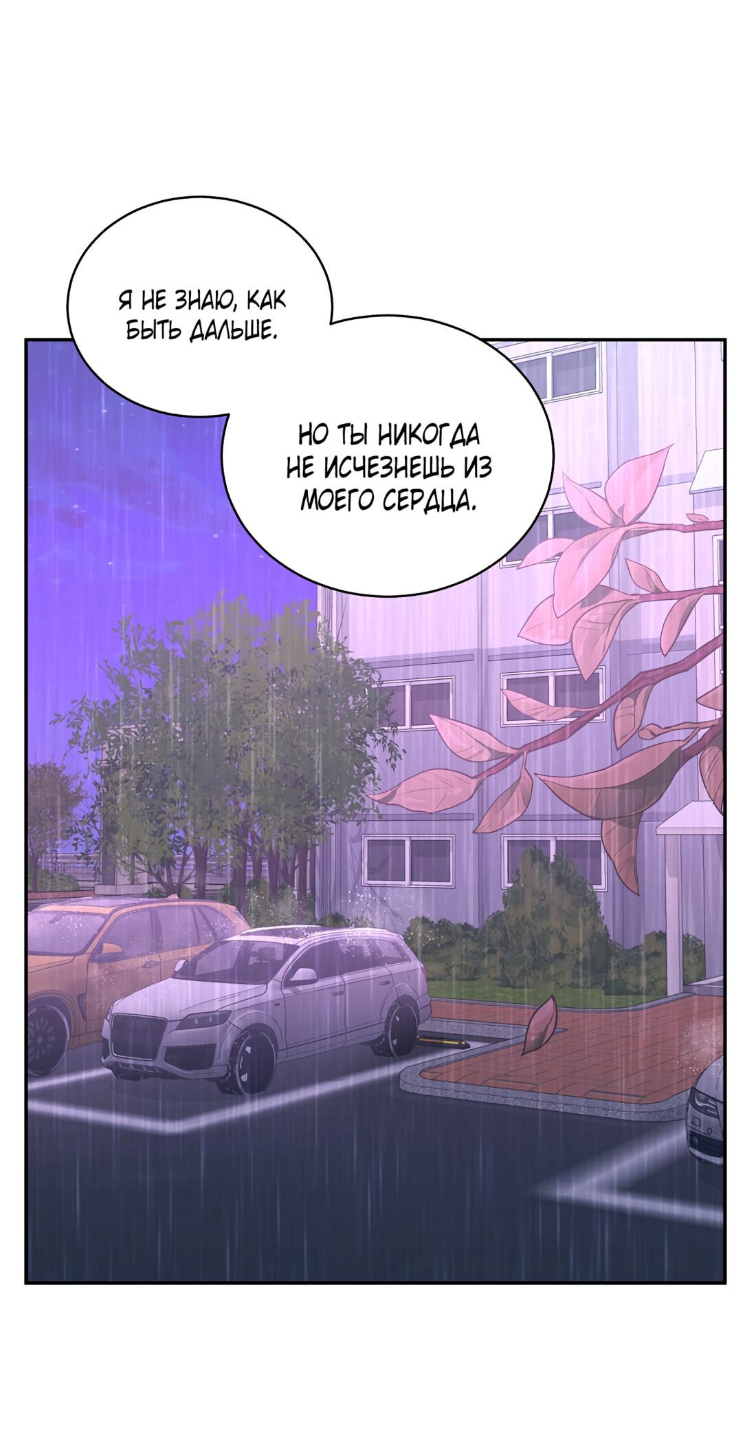 Манга Жена по контракту (Манхва) - Глава 52 Страница 23