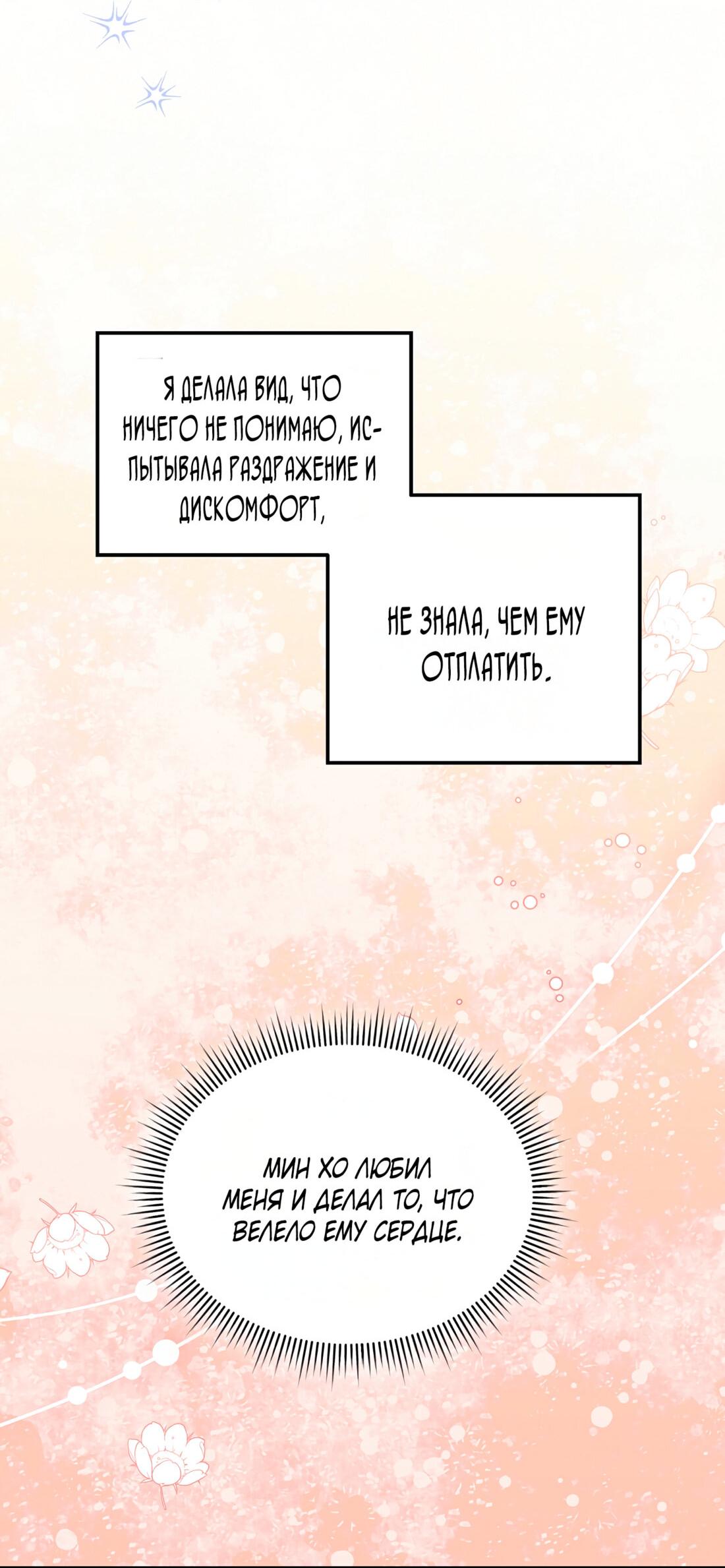 Манга Жена по контракту (Манхва) - Глава 52 Страница 33