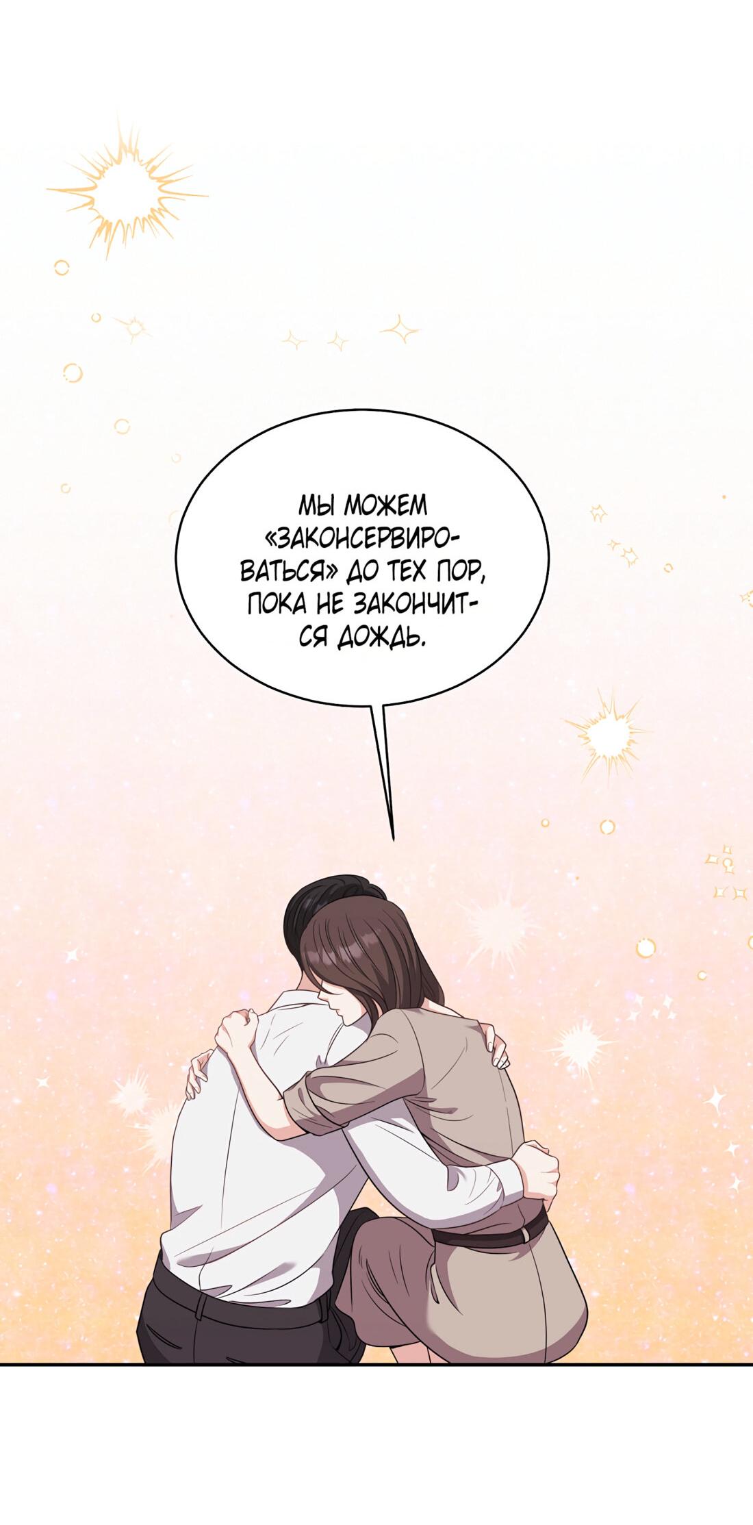 Манга Жена по контракту (Манхва) - Глава 52 Страница 25