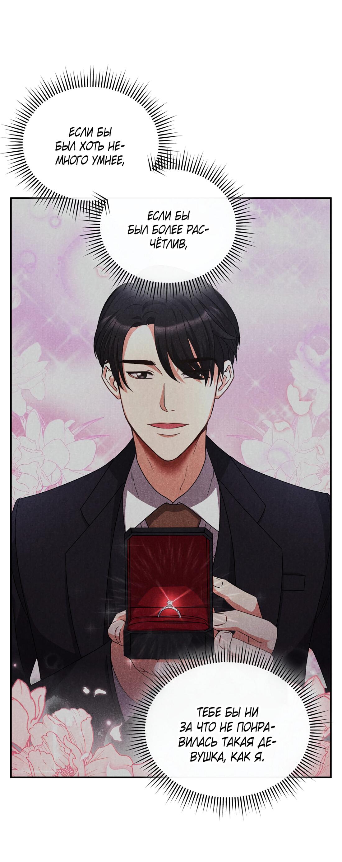 Манга Жена по контракту (Манхва) - Глава 52 Страница 19