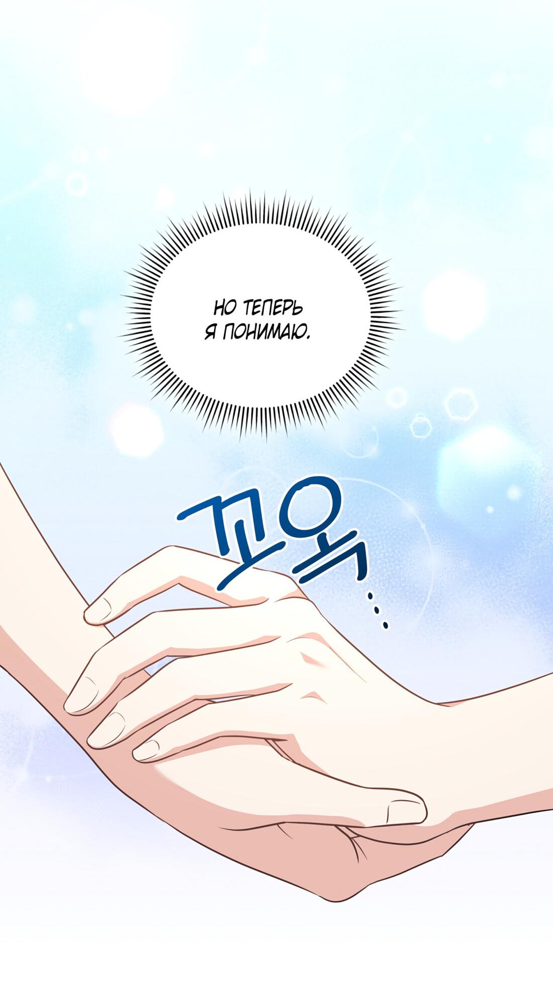 Манга Жена по контракту (Манхва) - Глава 52 Страница 29