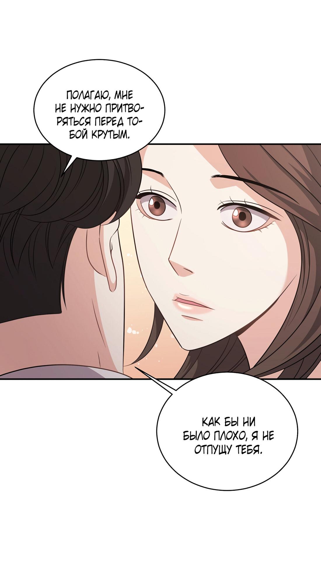 Манга Жена по контракту (Манхва) - Глава 52 Страница 17