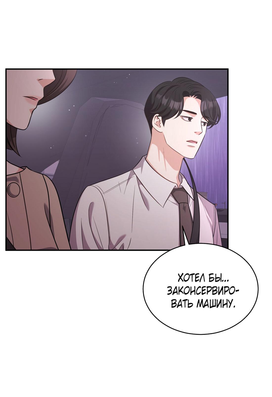 Манга Жена по контракту (Манхва) - Глава 52 Страница 3