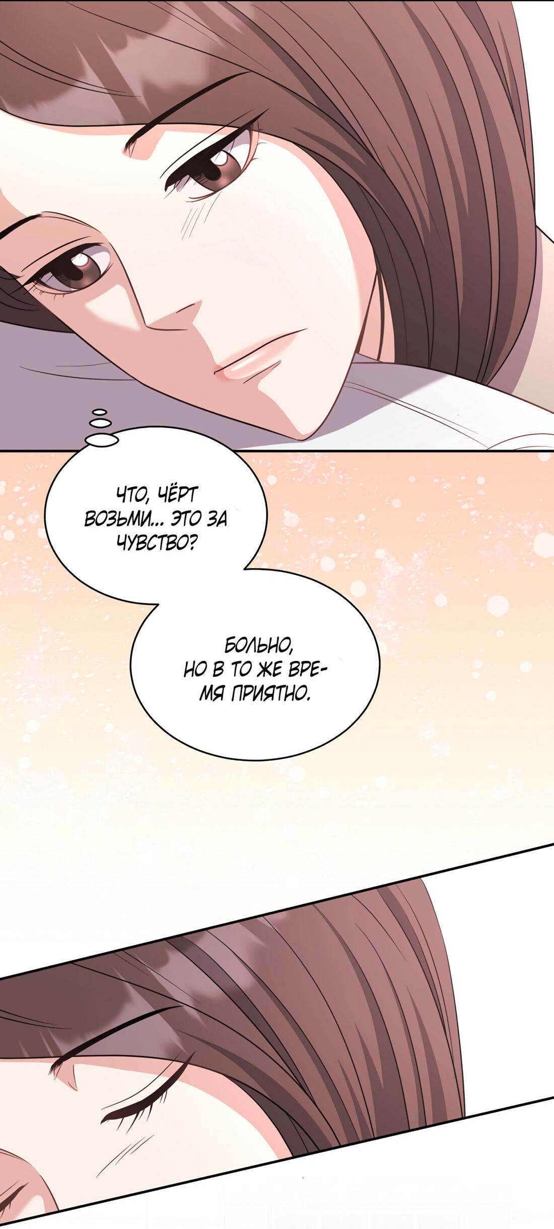 Манга Жена по контракту (Манхва) - Глава 52 Страница 34