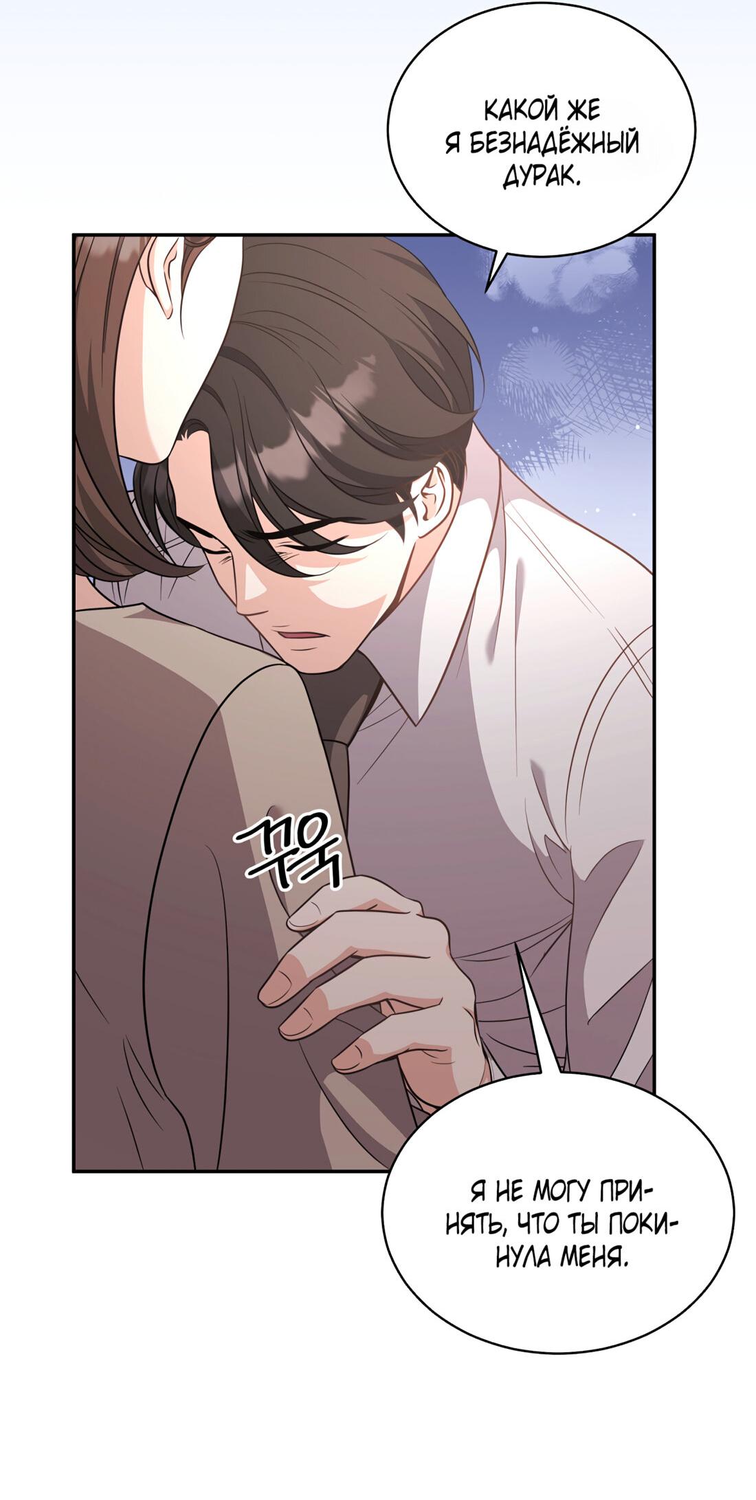 Манга Жена по контракту (Манхва) - Глава 52 Страница 16